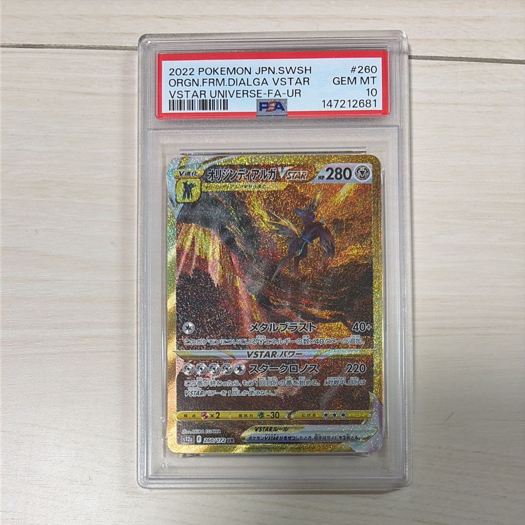 オリジンディアルガVSTAR UR[s12a 260/172](ハイクラスパック「VSTARユニバース」)