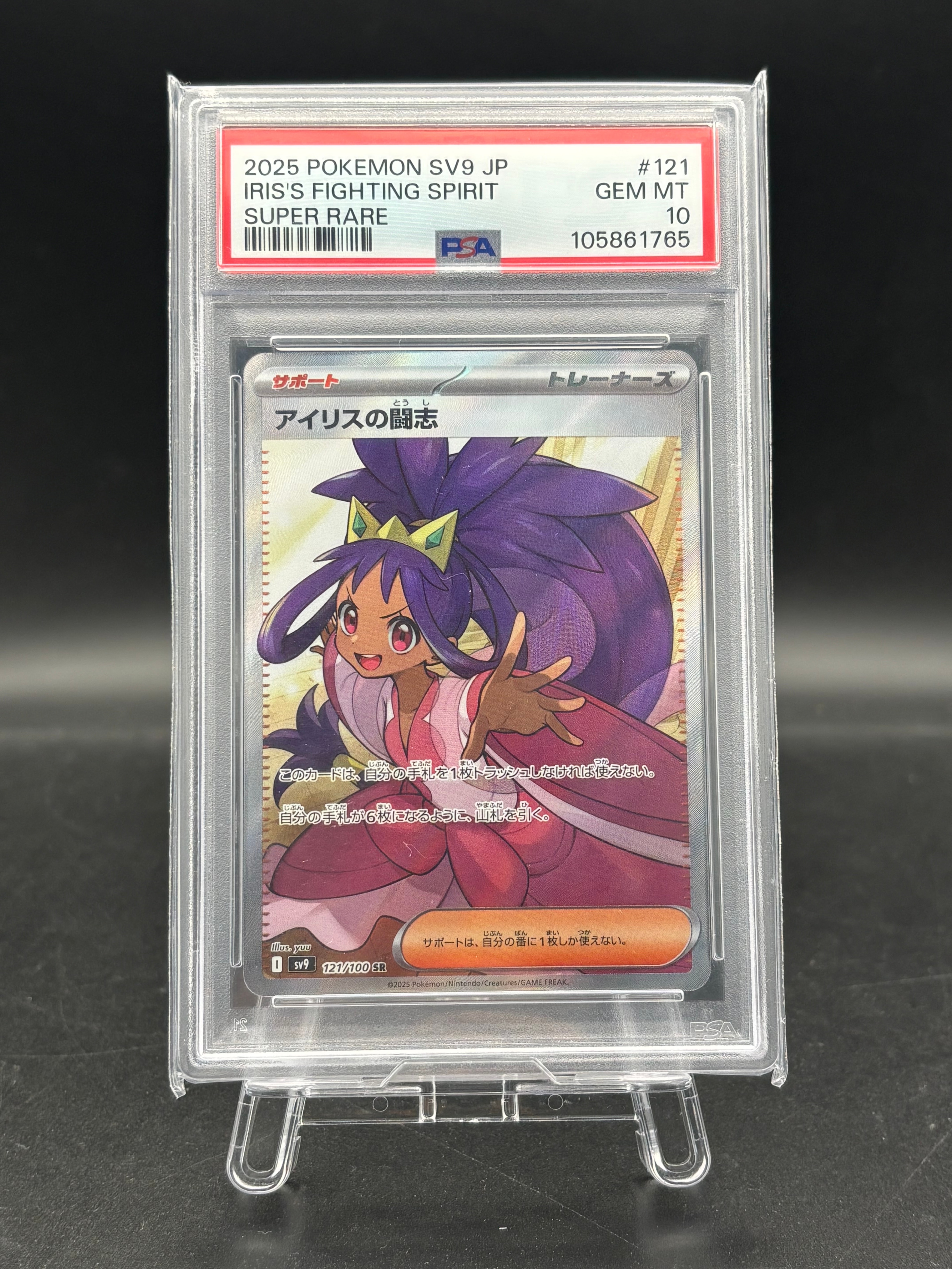 アイリスの闘志 SR [SV9 121/100](拡張パック「バトルパートナーズ」)