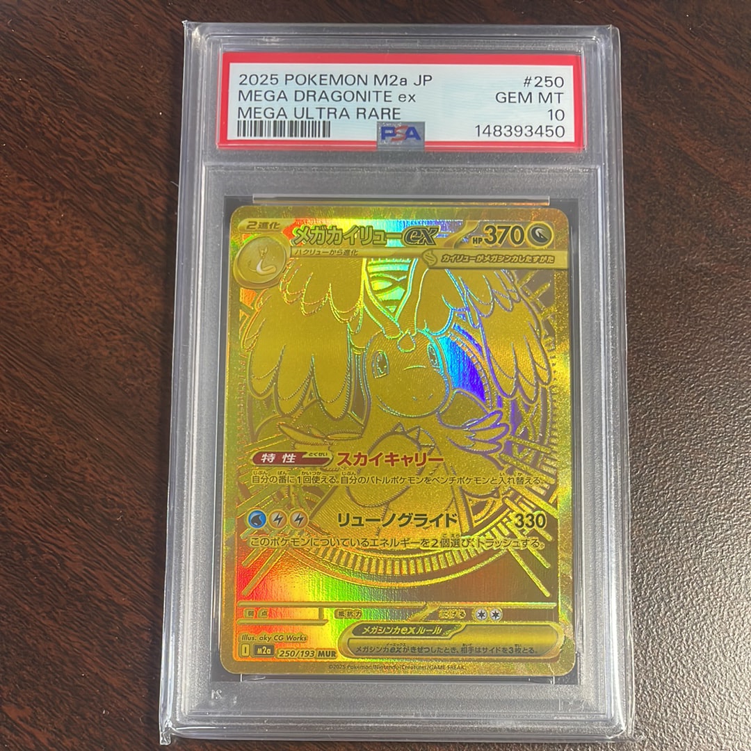 メガカイリューex MUR [M2a 250/193](ハイクラスパック「MEGAドリーム