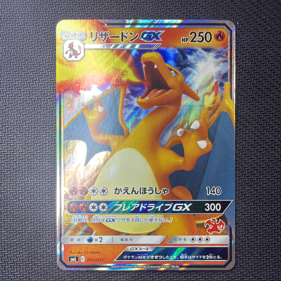 リザードンGX [SML 009/051](ファミリーポケモンカードゲーム)の新品