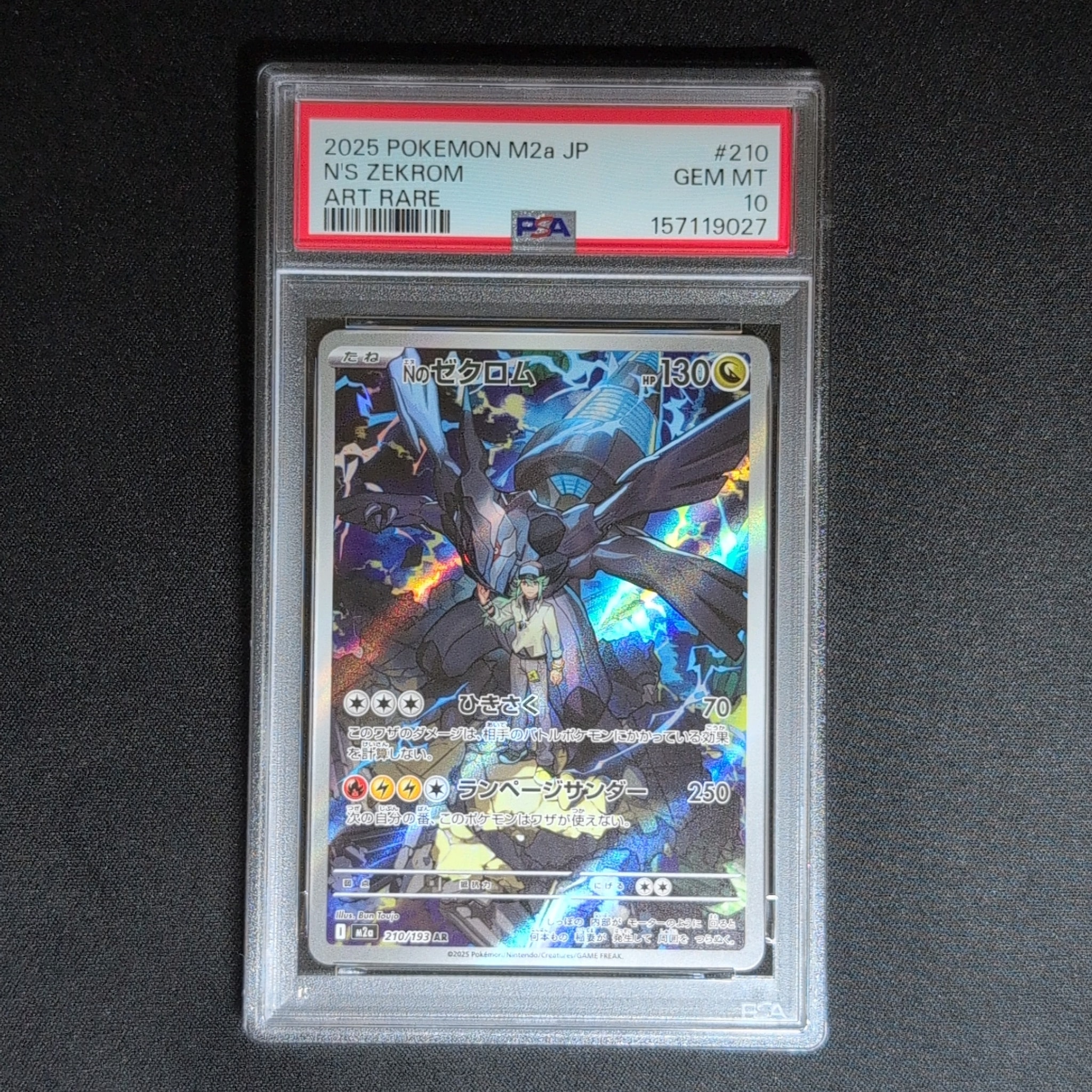 Nのゼクロム AR [M2a 210/193](ハイクラスパック「MEGAドリームex」)