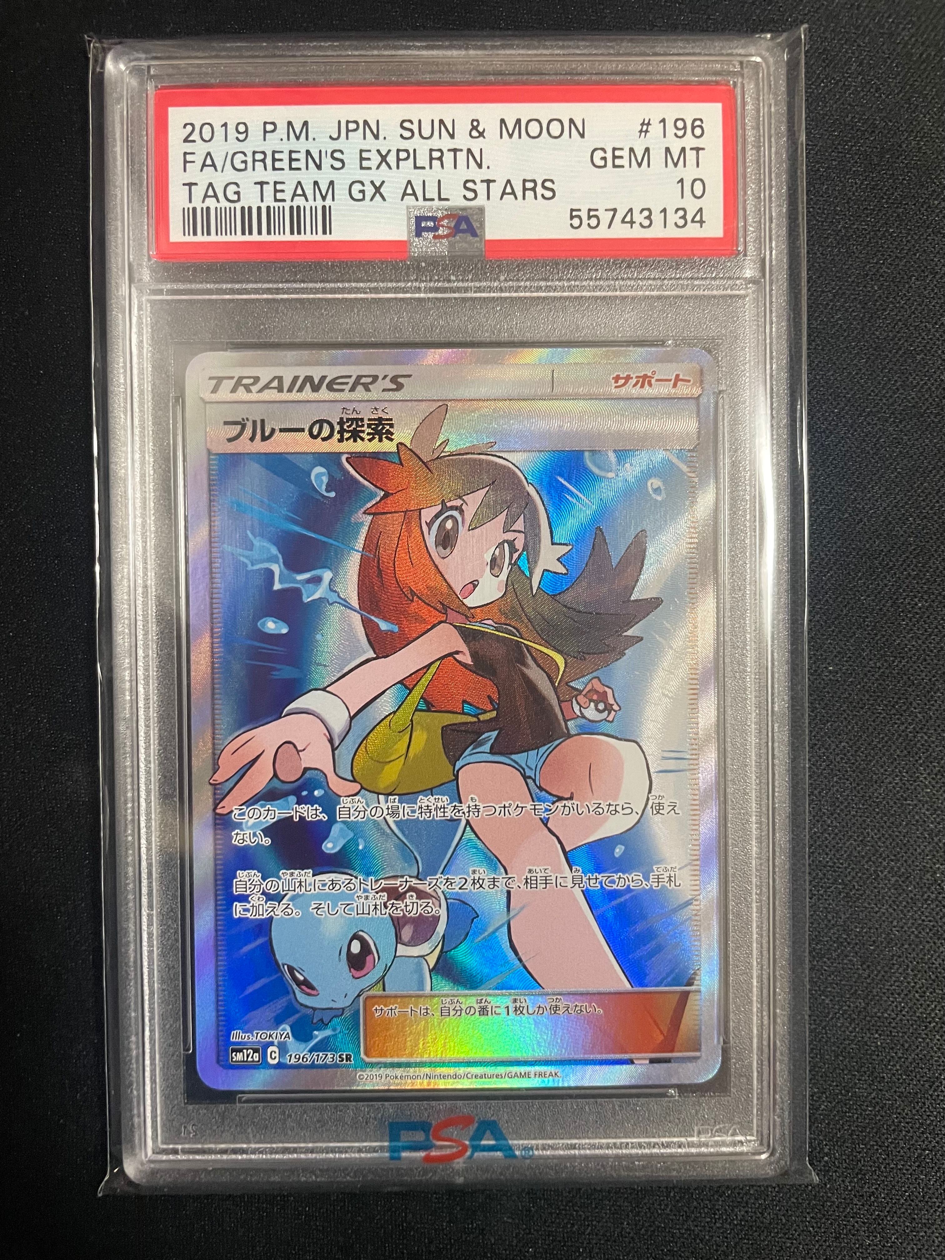 ブルーの探索 SR[SM12a 196/173](ハイクラスパック「TAG TEAM GX タッグオールスターズ」)