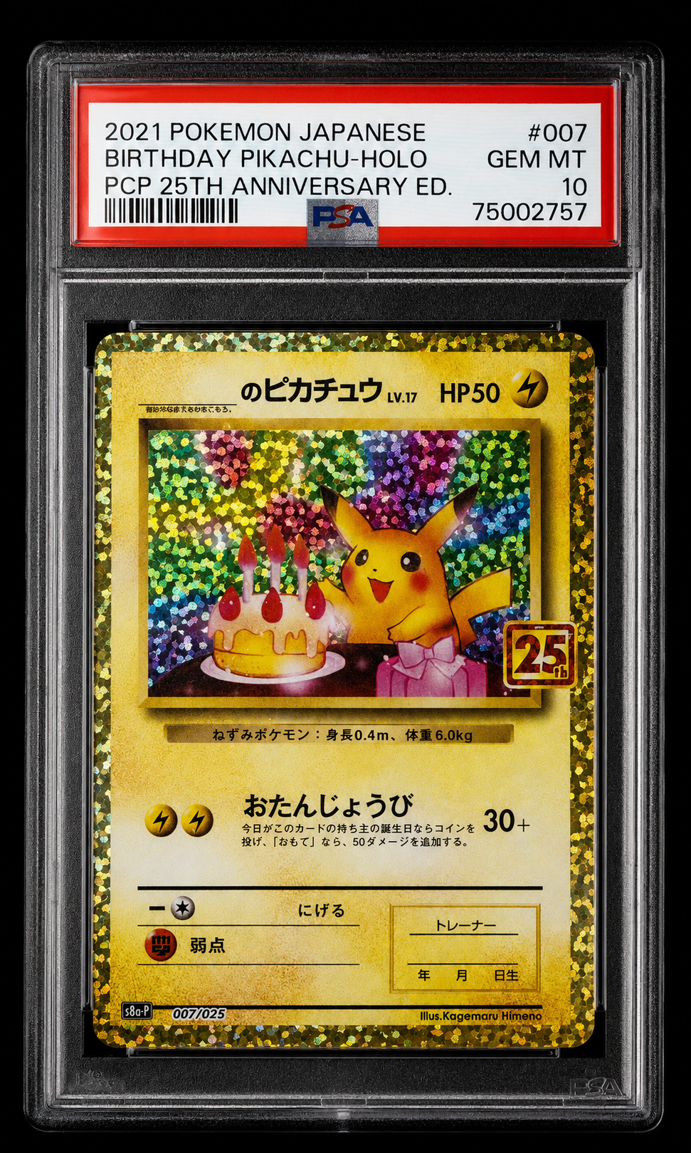 _のピカチュウ: プロモ (お誕生日ピカチュウ) [S8a-P 007/025](プロモ