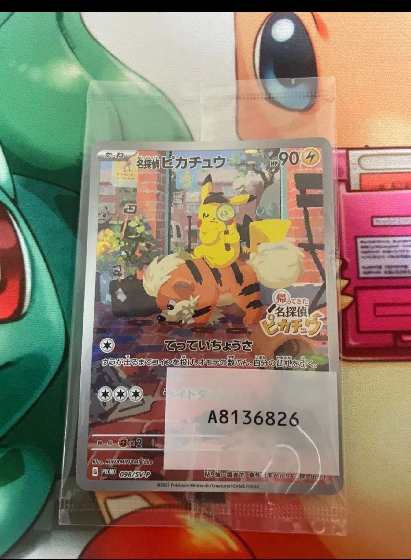 名探偵ピカチュウ: プロモ [SV-P 098](プロモーションカード「SV-P