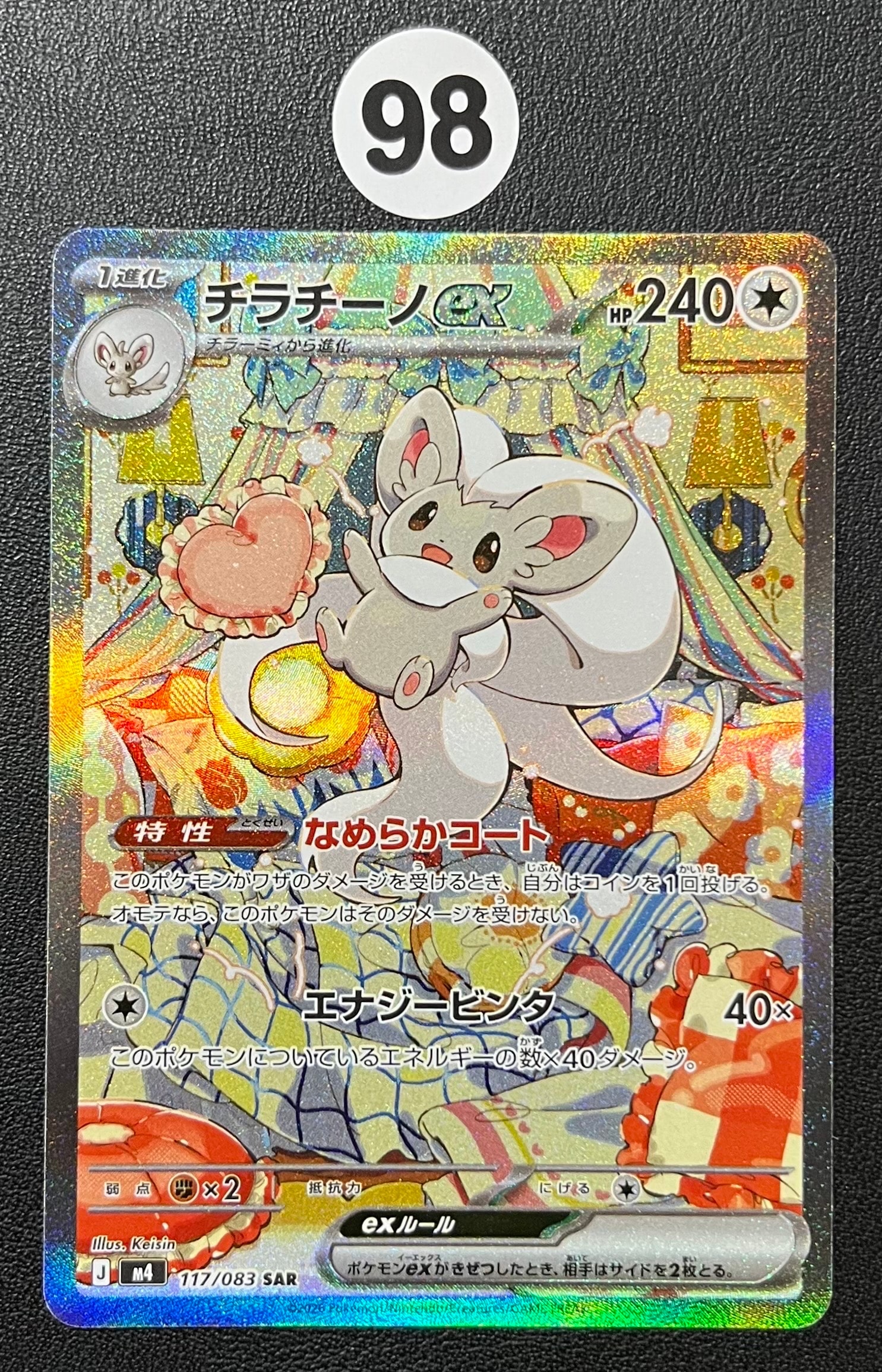 チラチーノex SAR [M4 117/083](拡張パック「ニンジャスピナー」)