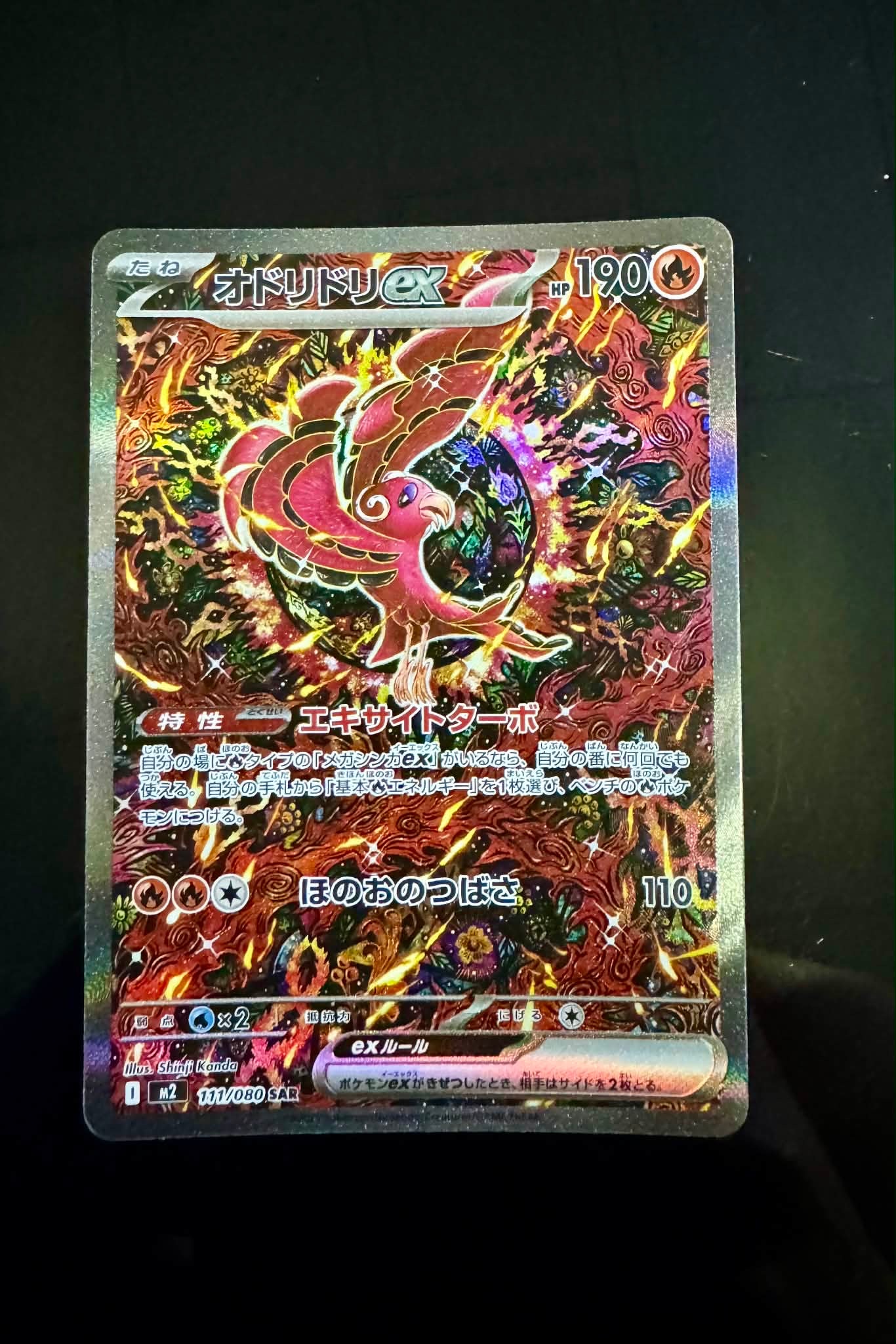 オドリドリex SAR [M2 111/080](拡張パック「インフェルノX」)