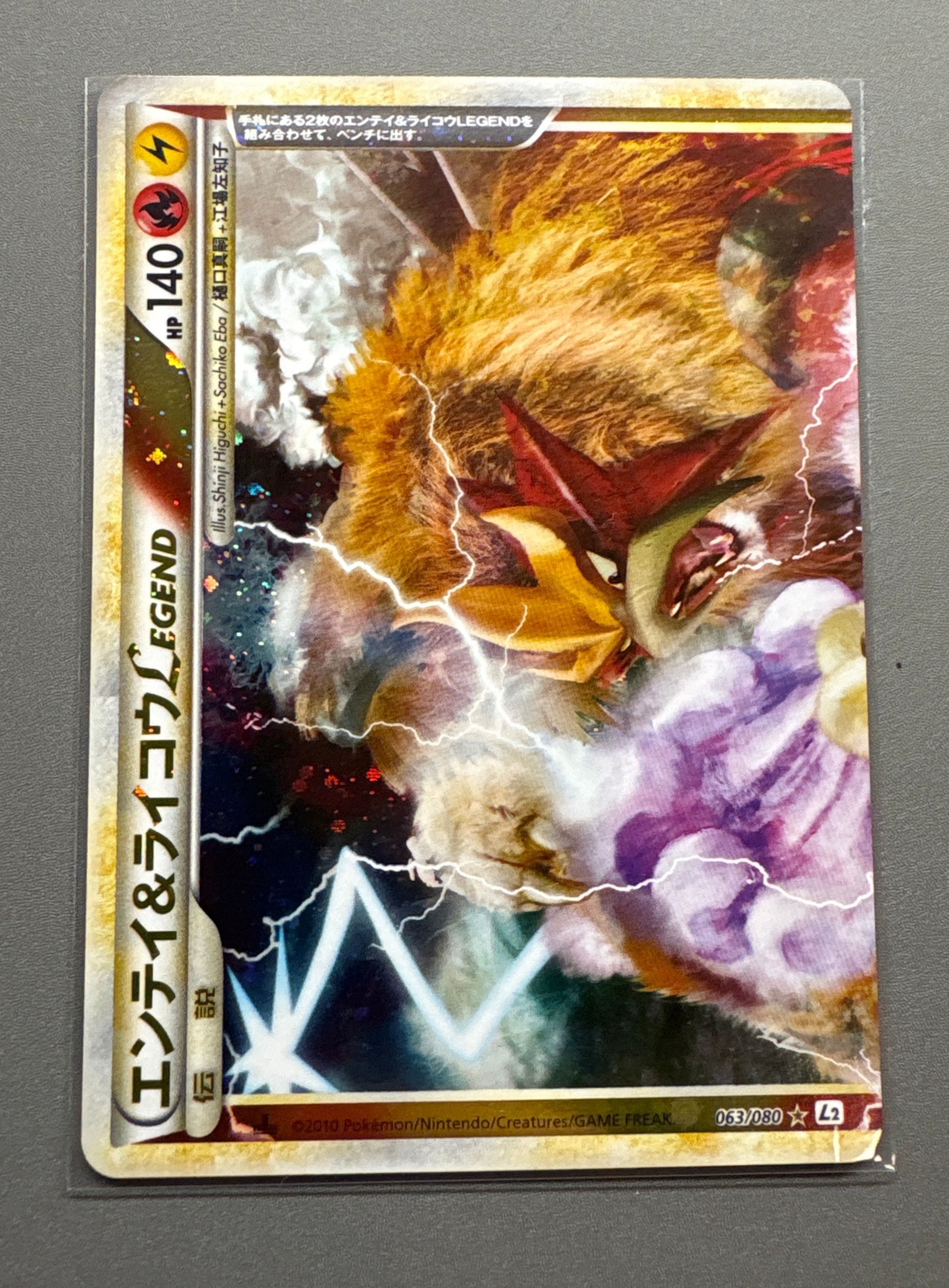 PSA10】エンテイ&ライコウLEGEND ☆: 1ED[L2-L 063-064/080](拡張