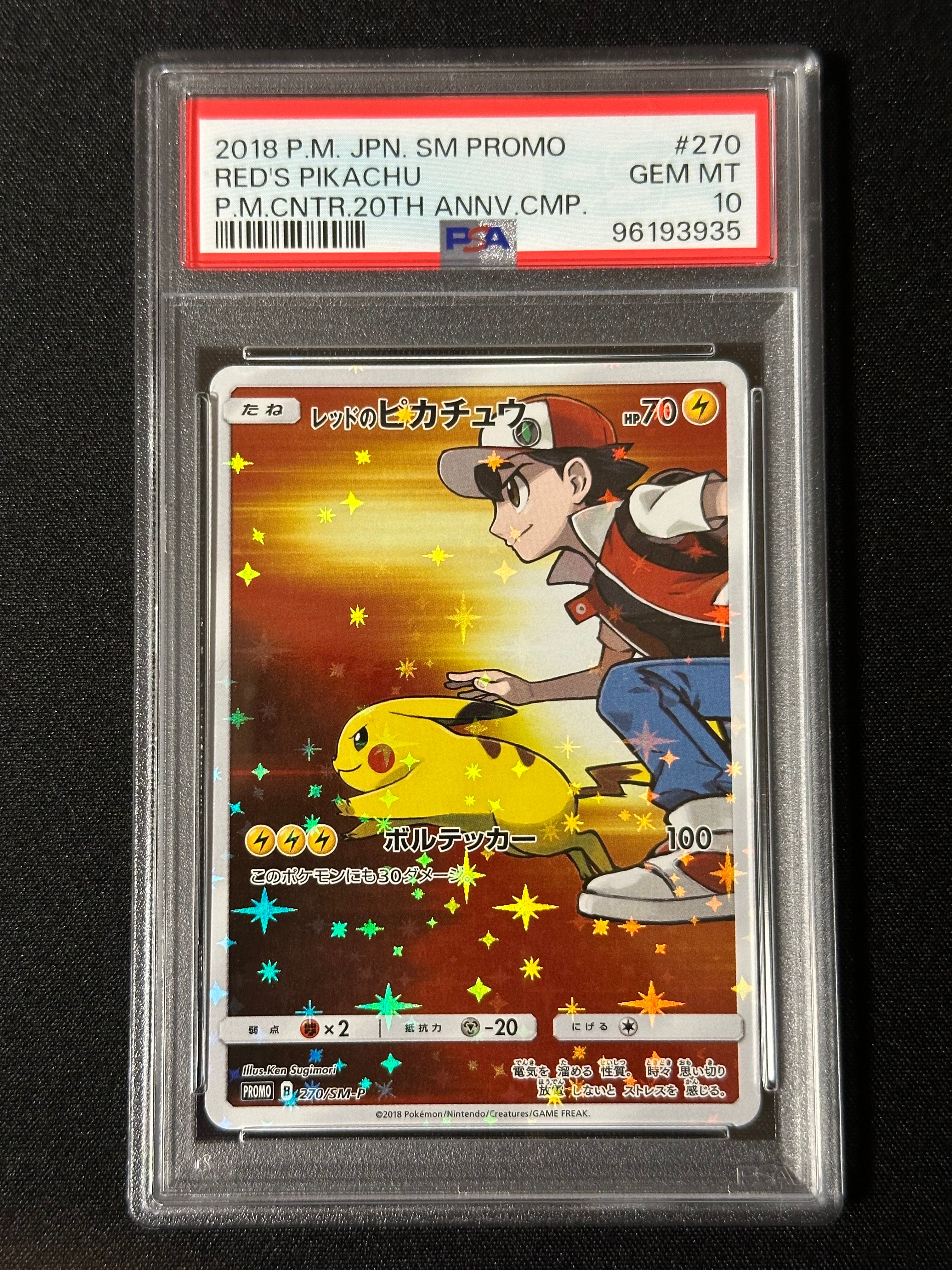 レッドのピカチュウ: プロモ[SM-P 270](プロモーションカード「SM-P」)