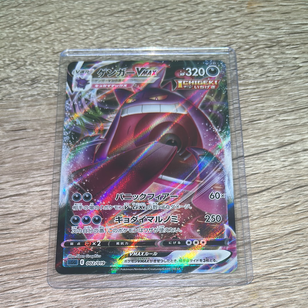 ゲンガーVMAX [SGG 002/019](ハイクラスデッキ「ゲンガーVMAX」)