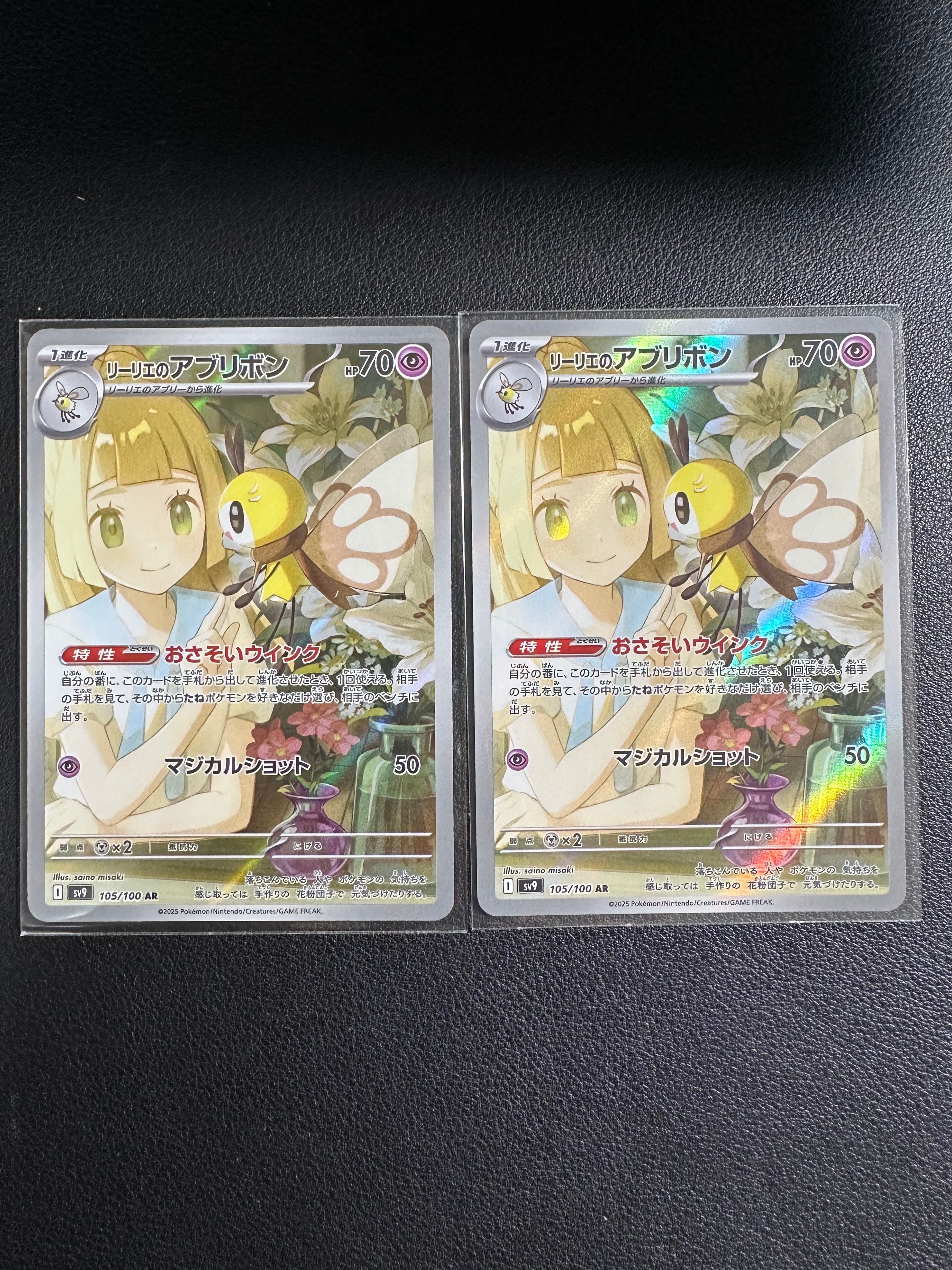 リーリエのアブリボン AR [SV9 105/100](拡張パック「バトルパートナーズ」)