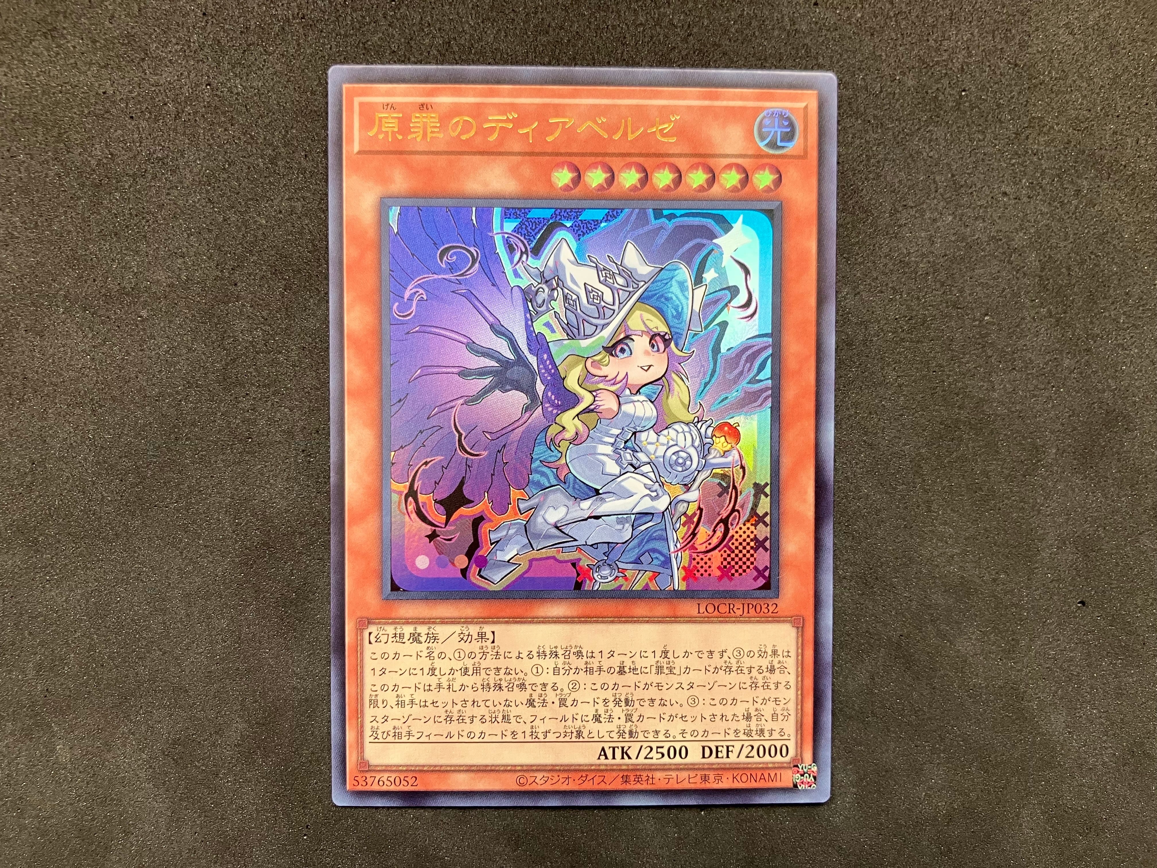 原罪のディアベルゼ UR [LOCR-JP032](リミットオーバーコレクション ザ ライバルズ)