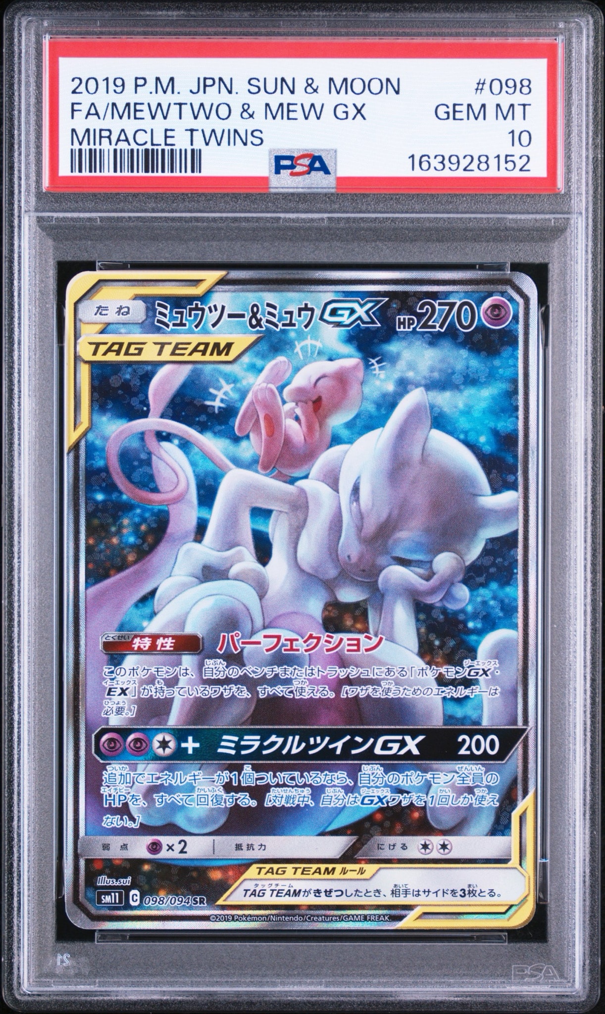 PSA9】ミュウツー&ミュウGX SR: SA[SM11 098/094](拡張パック