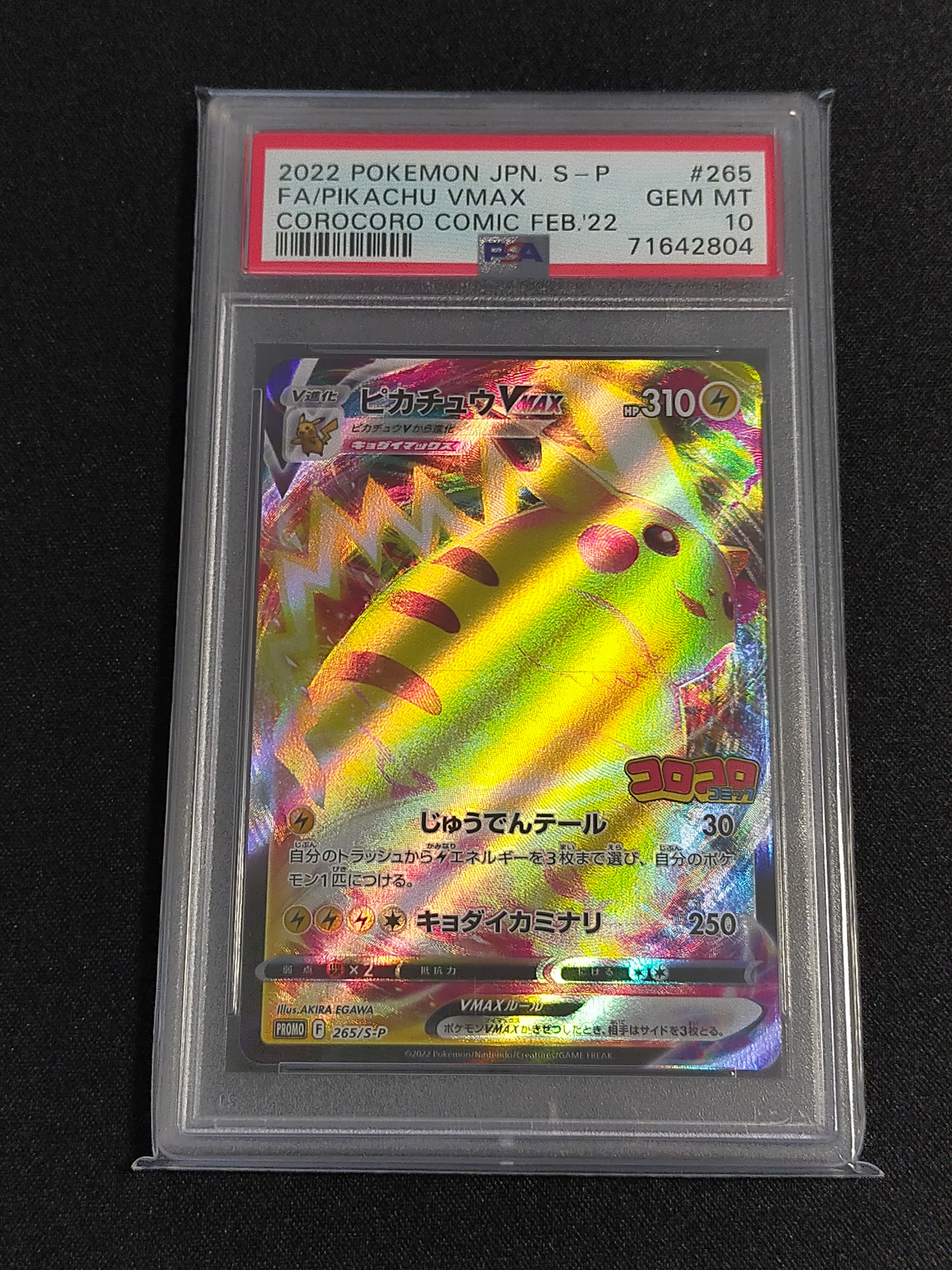 ピカチュウVMAX: プロモ P [S-P 265](月刊コロコロコミック2022年2月号付録)