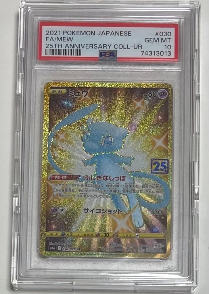 ミュウ ふしぎなしっぽ UR[S8a 030/028](拡張パック「25th ANNIVERSARY COLLECTION」)