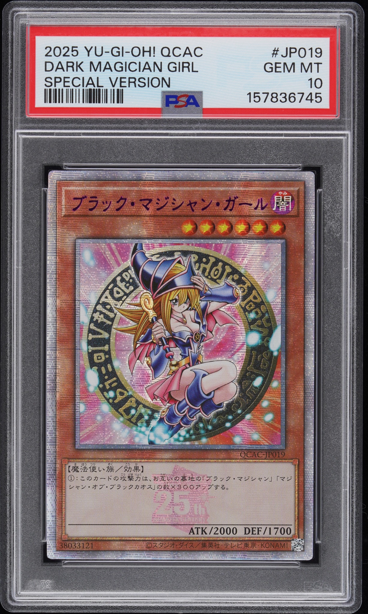 ブラック・マジシャン・ガール (イラスト違い) 25th SE [QCAC-JP019](クォーター・センチュリー・アート・コレクション)