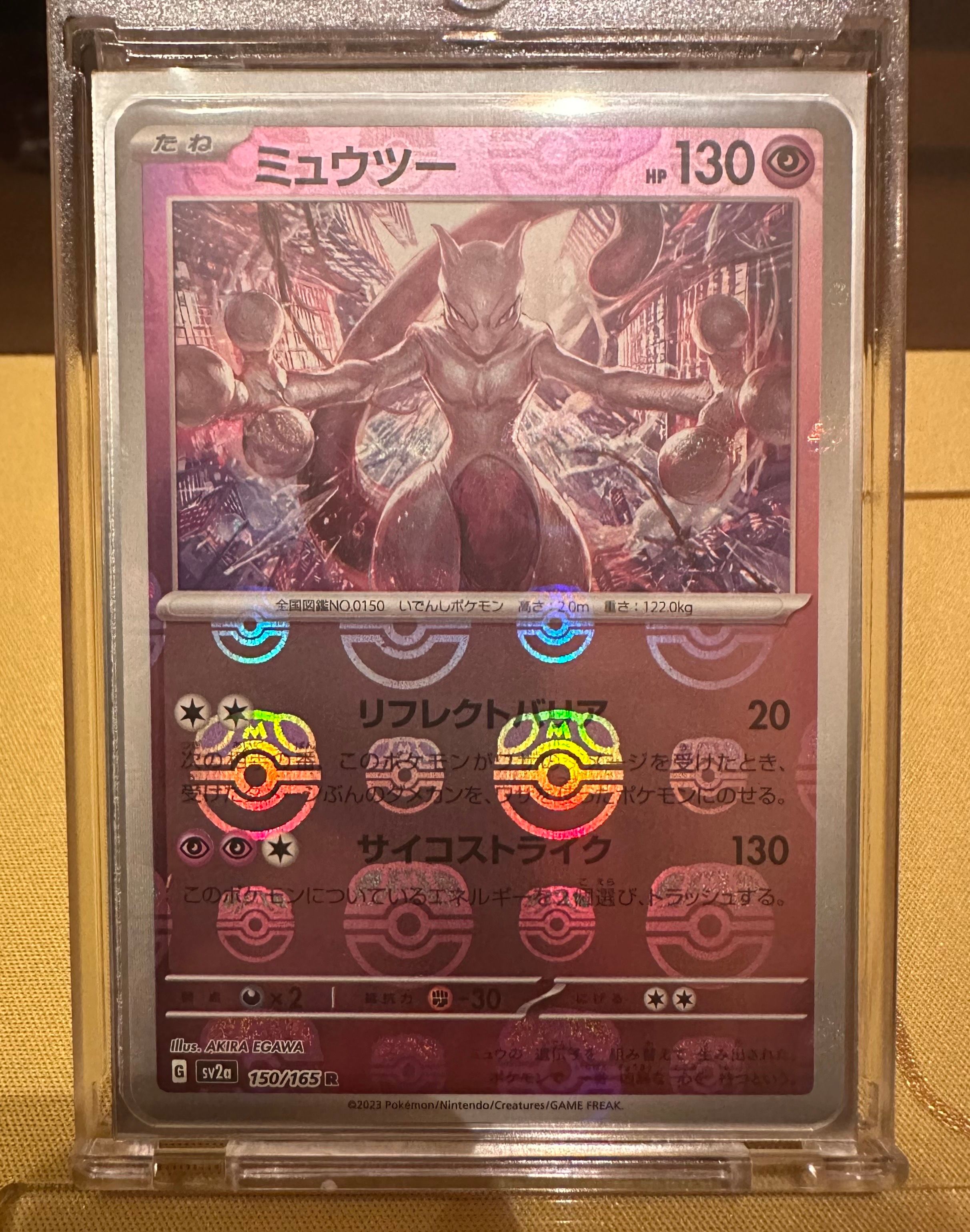 ミュウツー R: マスターボールミラー[SV2a 150/165](強化拡張パック「ポケモンカード151」)