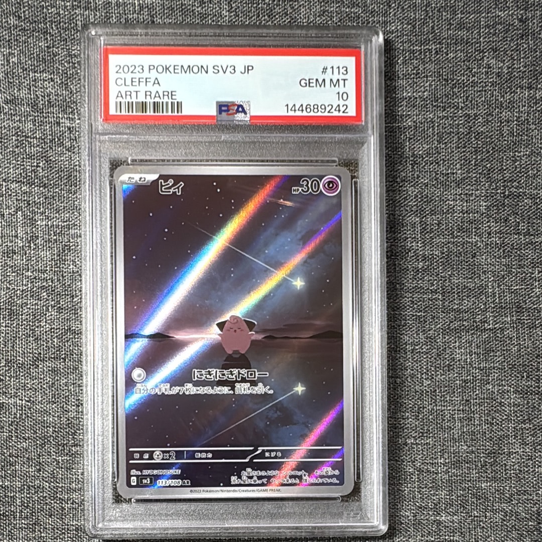 PSA10】ピィ AR[SV3 113/108](拡張パック「黒炎の支配者」) 1枚の中古