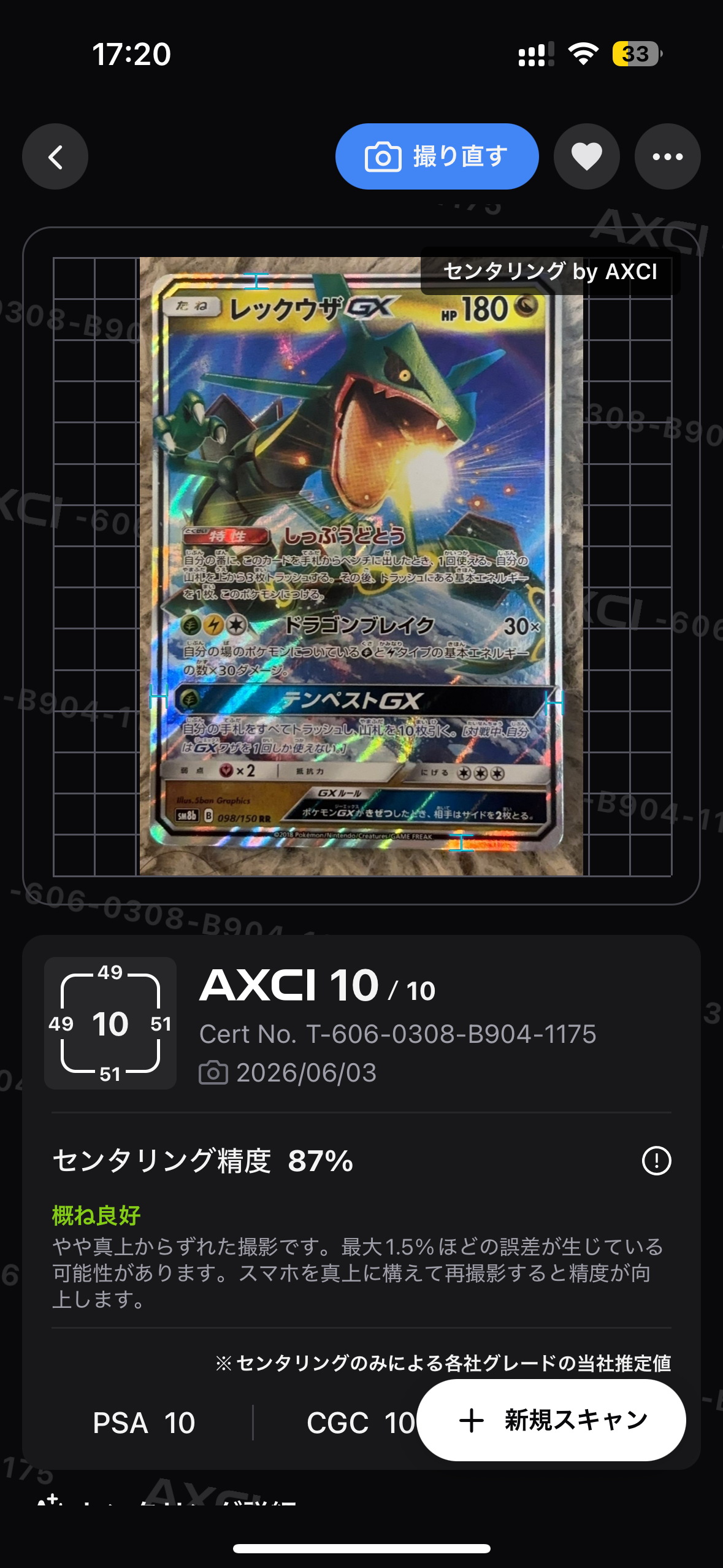 レックウザGX RR[SM8b 098/150](ハイクラスパック「GXウルトラ