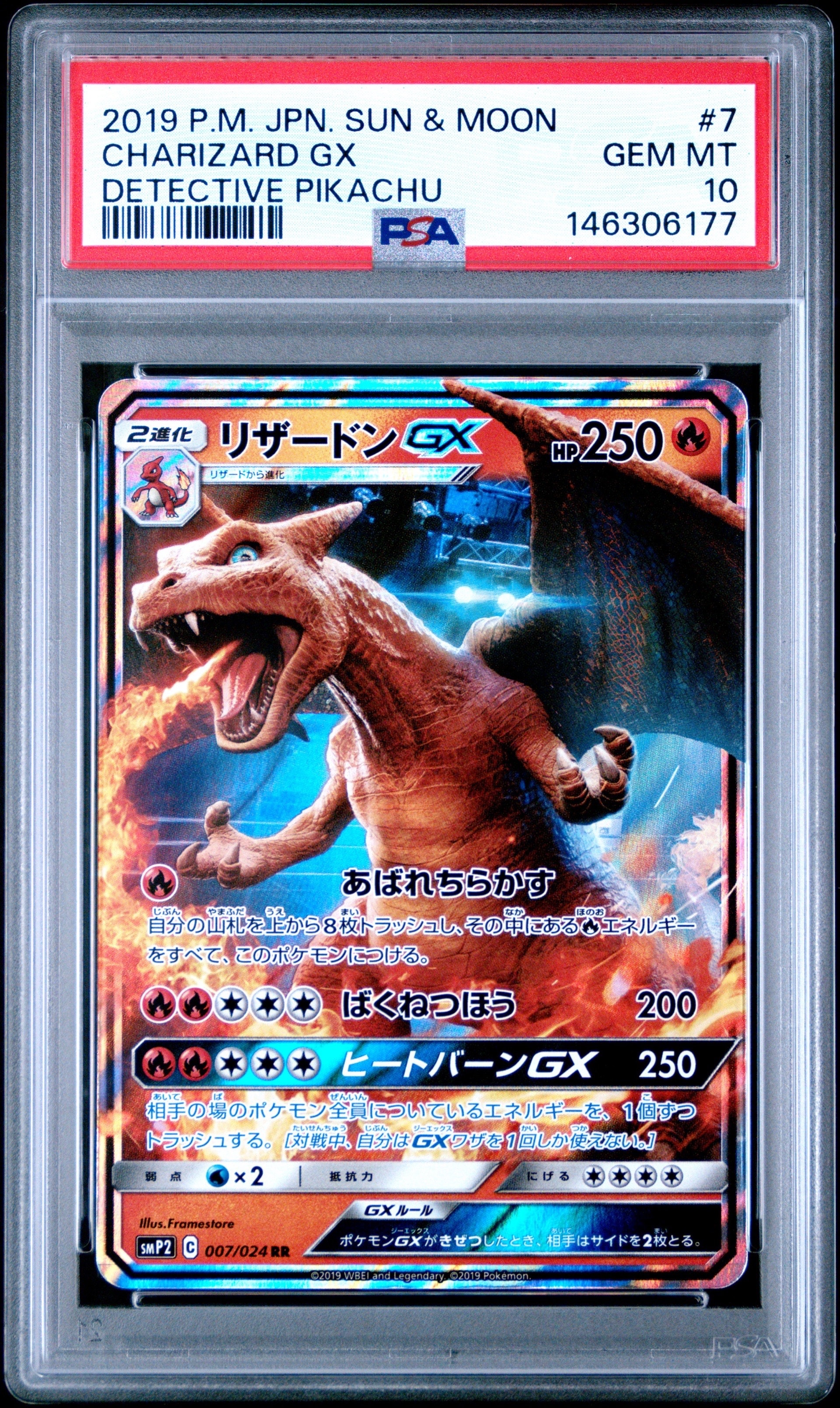 PSA10】リザードンGX RR [SMP2 007/024](ムービースペシャルパック「名