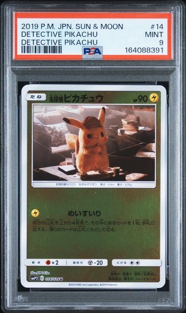 名探偵ピカチュウ U [SMP2 014/024](ムービースペシャルパック「名探偵ピカチュウ」)