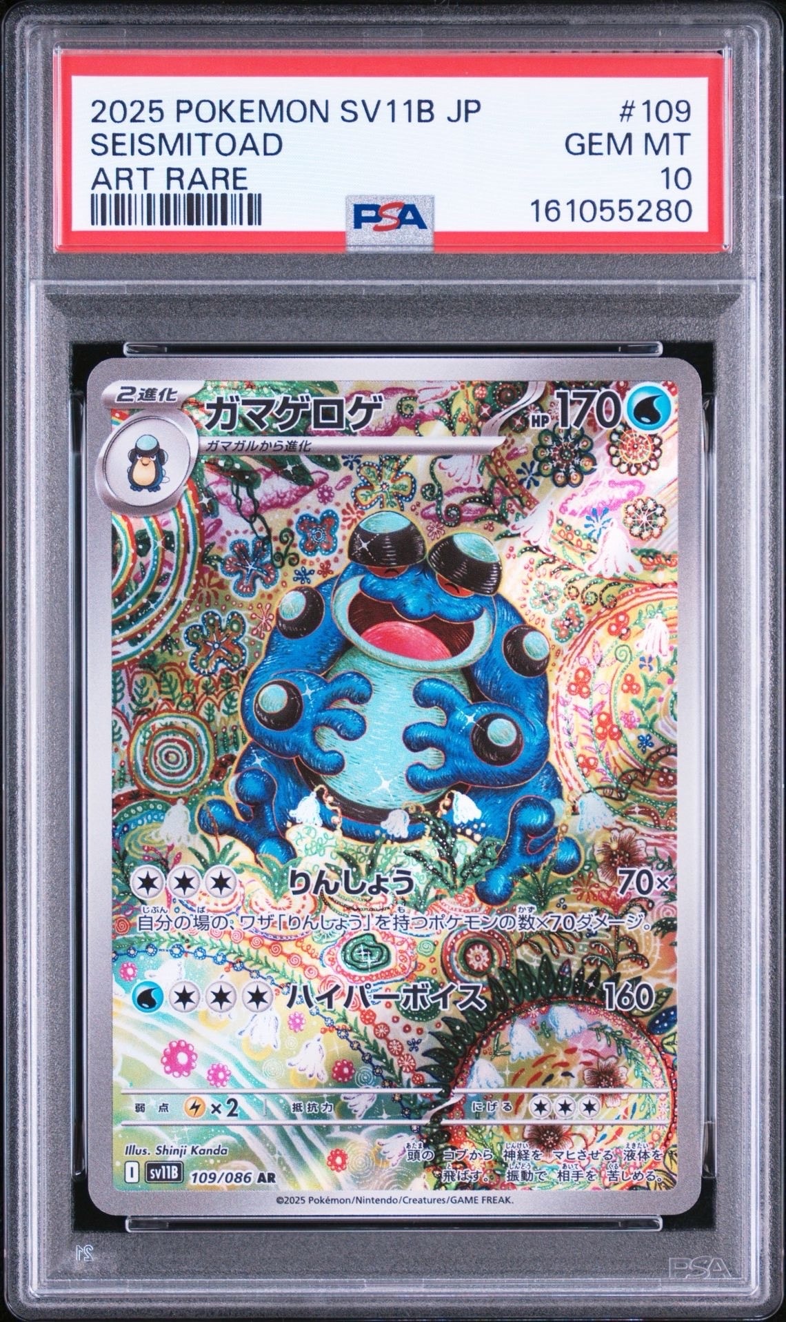 ブラックボルト　ガマゲロゲ　SV11B 109/086 AR1枚 ガマゲロゲ AR [SV11B 109/086](拡張パック「ブラックボルト」)の新品