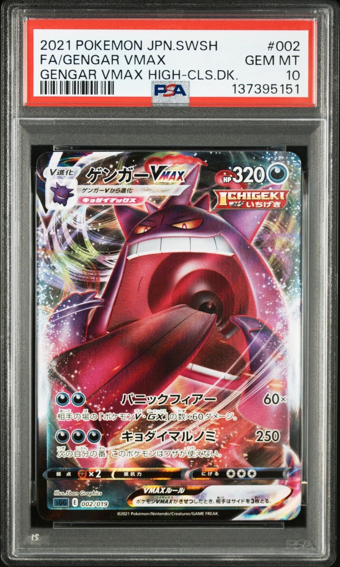 PSA10】ゲンガーVMAX [SGG 002/019](ハイクラスデッキ「ゲンガーVMAX
