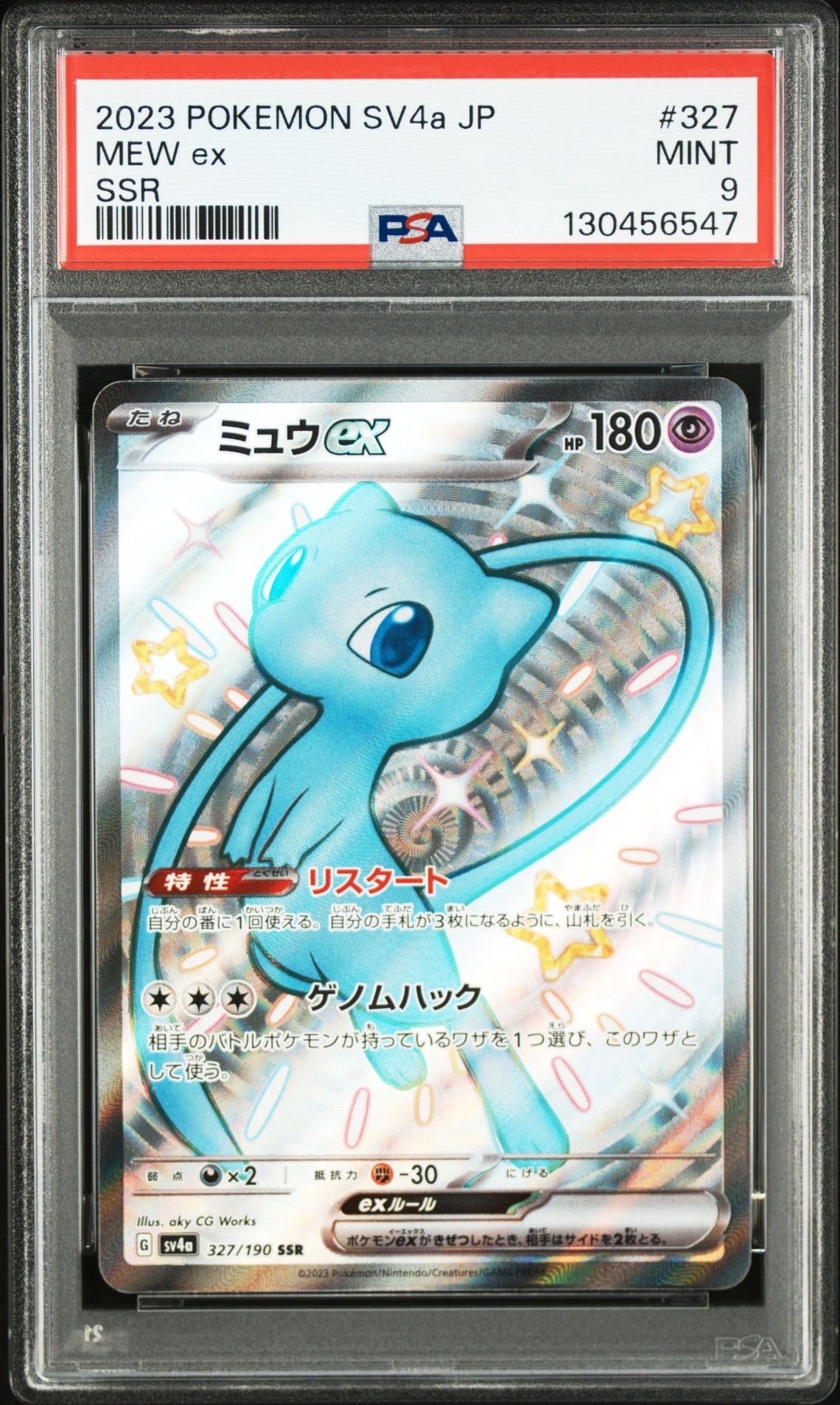 PSA9】ミュウex SSR [SV4a 327/190](ハイクラスパック「シャイニー
