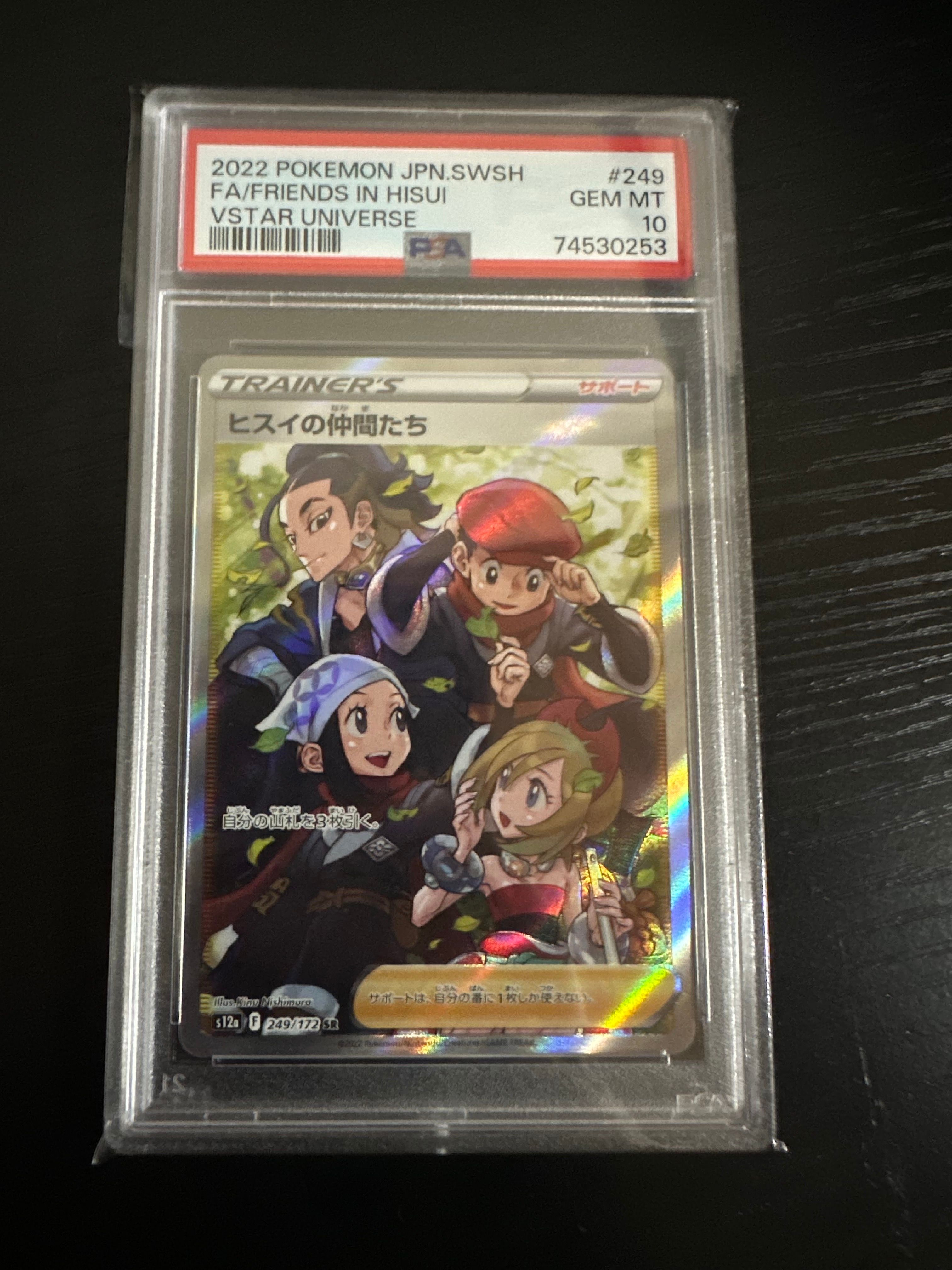 ヒスイの仲間たち SR[s12a 249/172](ハイクラスパック「VSTARユニバース」)
