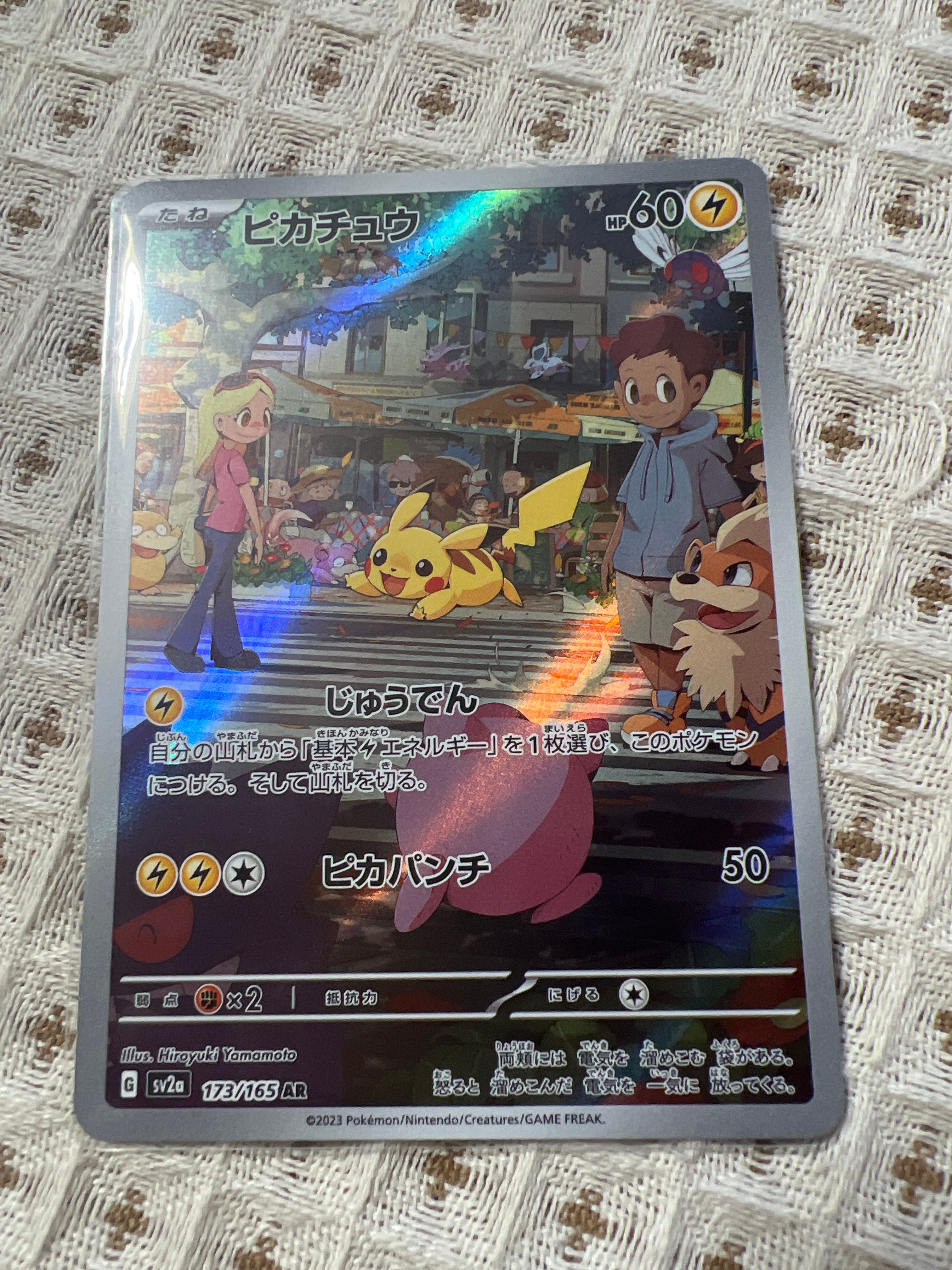 ピカチュウ AR[SV2a 173/165](強化拡張パック「ポケモンカード151」)