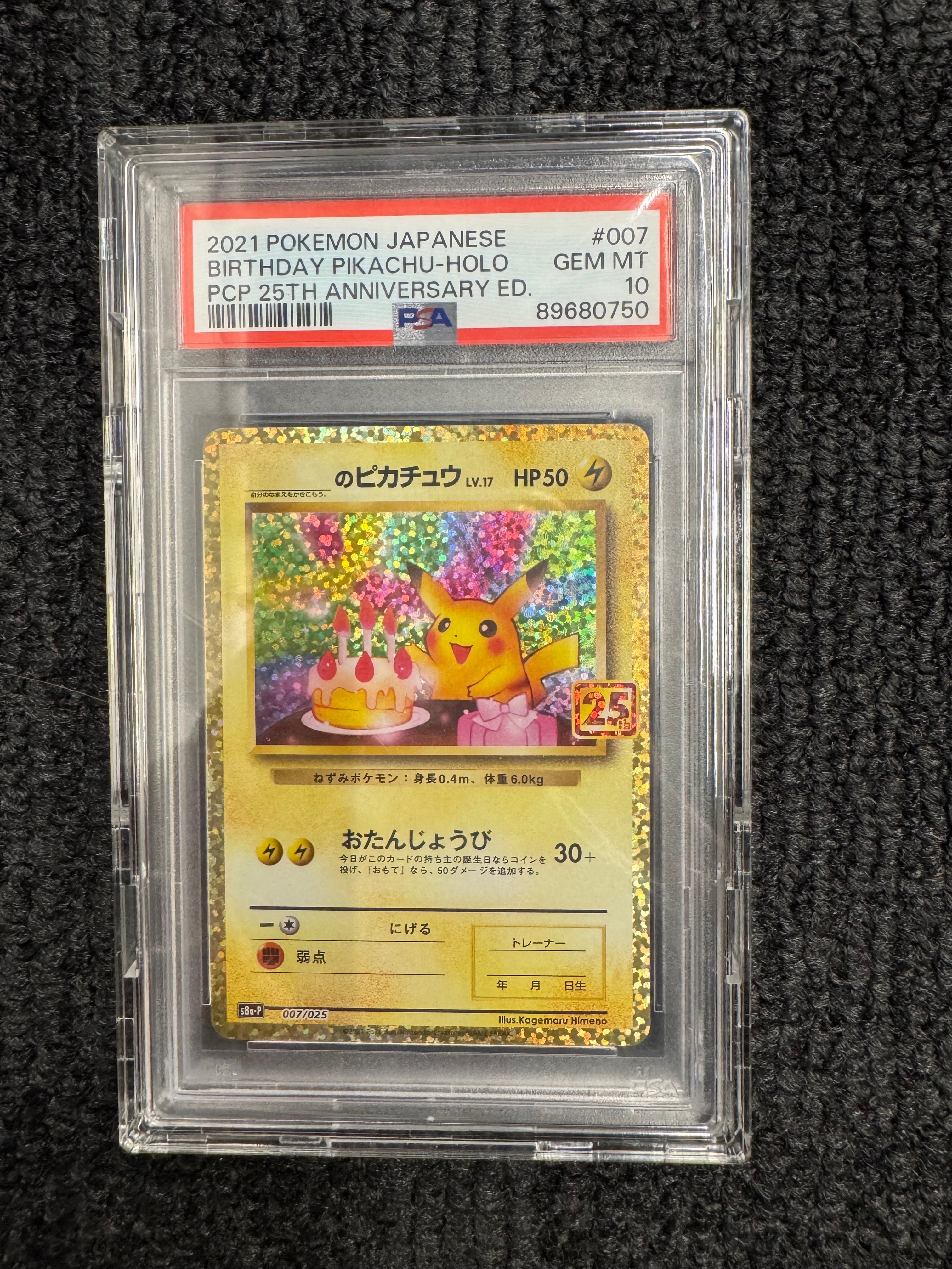 _のピカチュウ: プロモ (お誕生日ピカチュウ) [S8a-P 007/025](プロモカードパック 25th ANNIVERSARY edition)