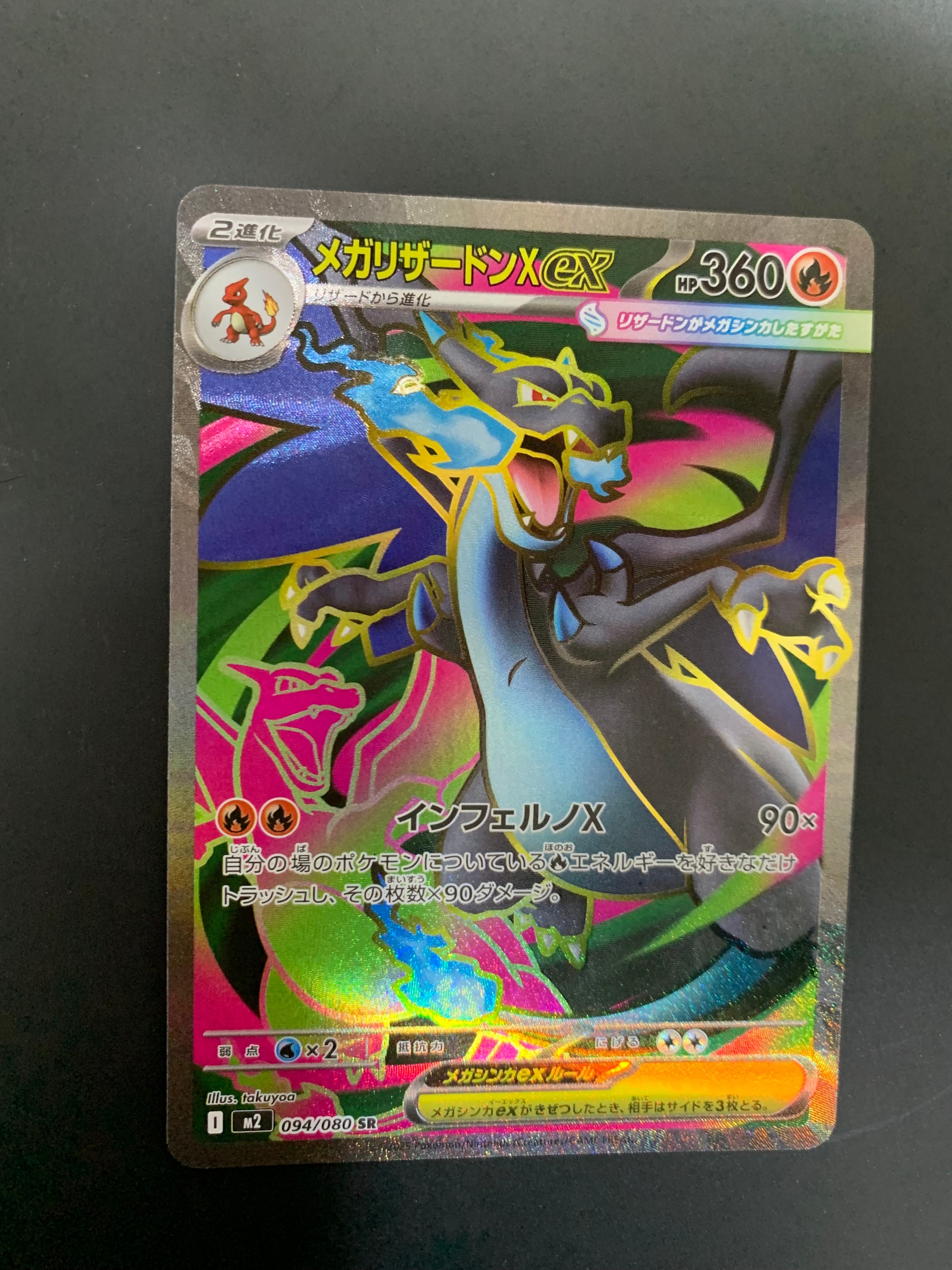 メガリザードンXex SR [M2 094/080](拡張パック「インフェルノX」)