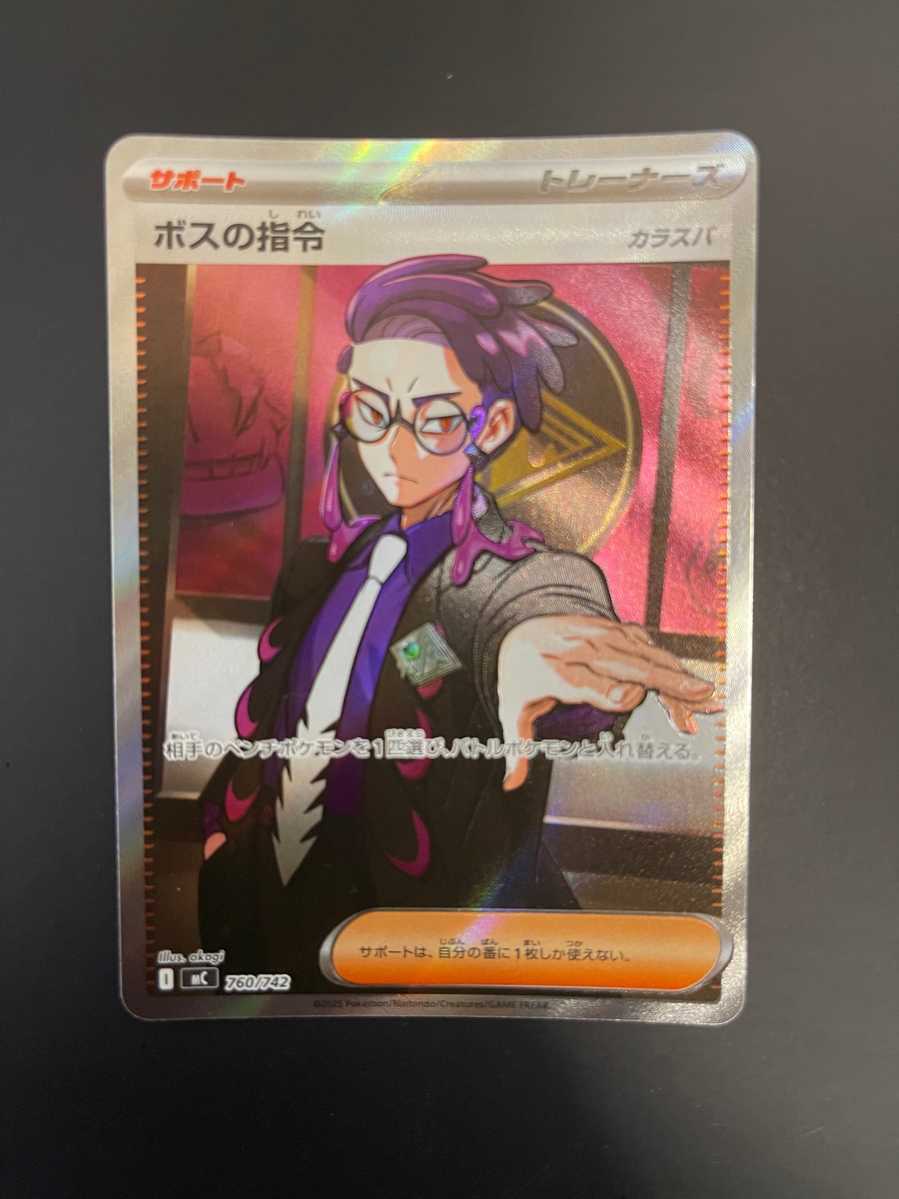 ボスの指令(カラスバ) SR仕様 [MC 760/742](スタートデッキ100「バトルコレクション」)