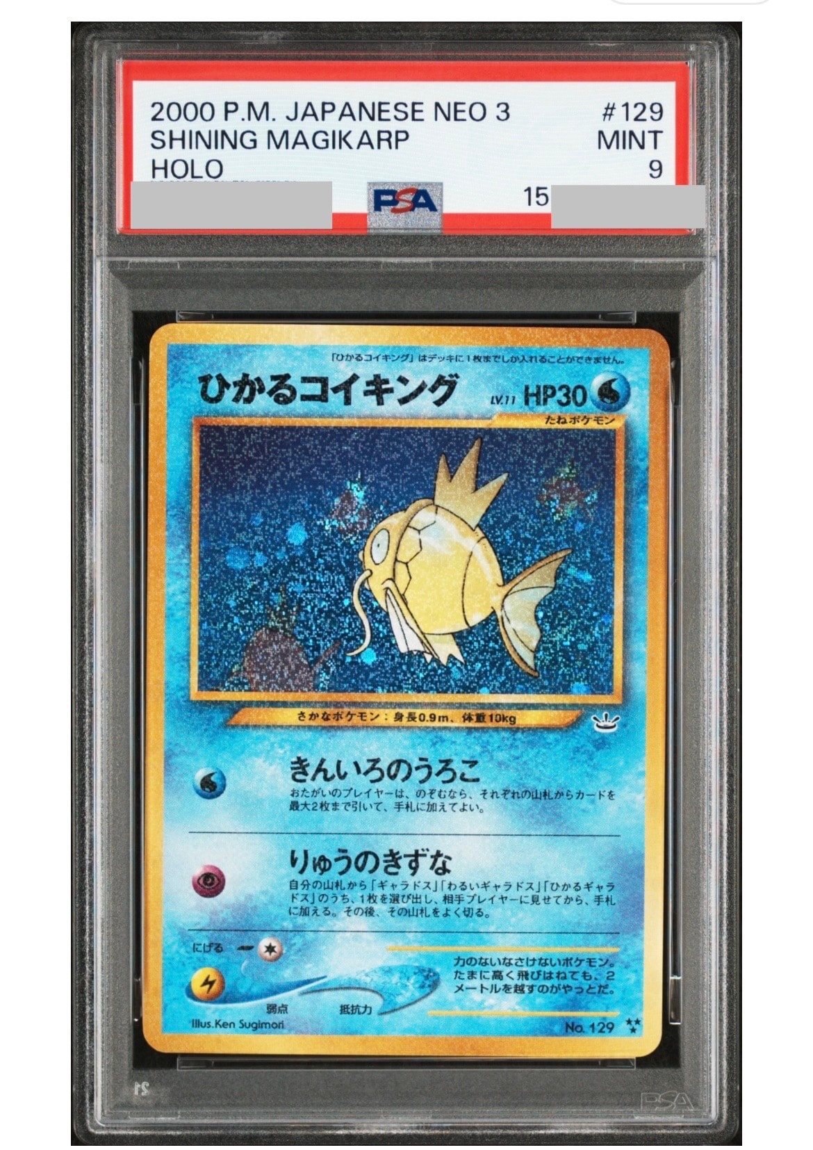 ポケモンカード 旧裏 ひかるコイキング 拡張パック第3弾 めざめる伝説 ポケカ ひかるコイキング : 旧裏 [neo3 No.129](ポケモンカード☆neo 拡張