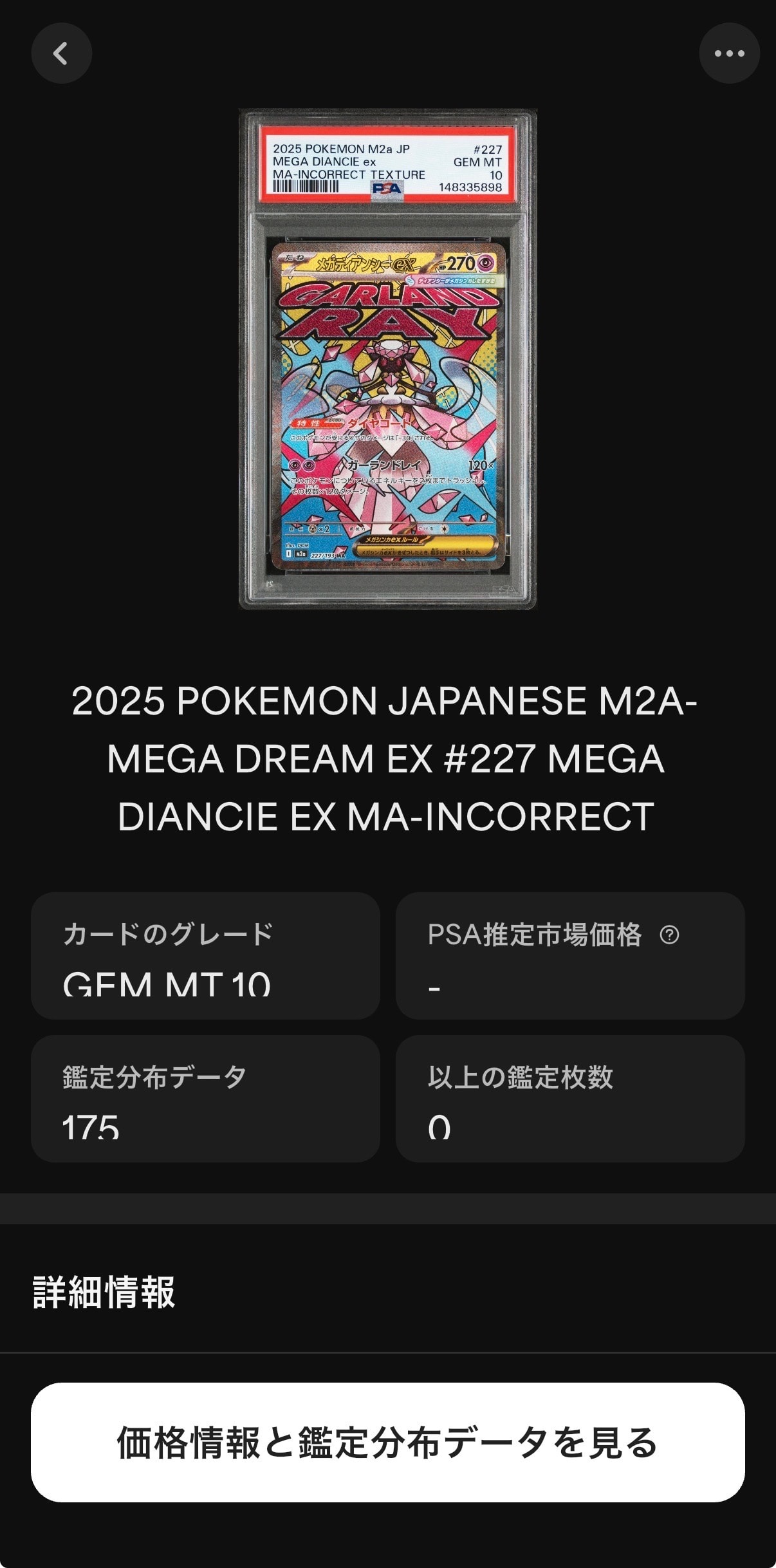 メガディアンシーex MA :中国語箔押しエラー [M2a 227/193](ハイクラスパック「MEGAドリームex」)