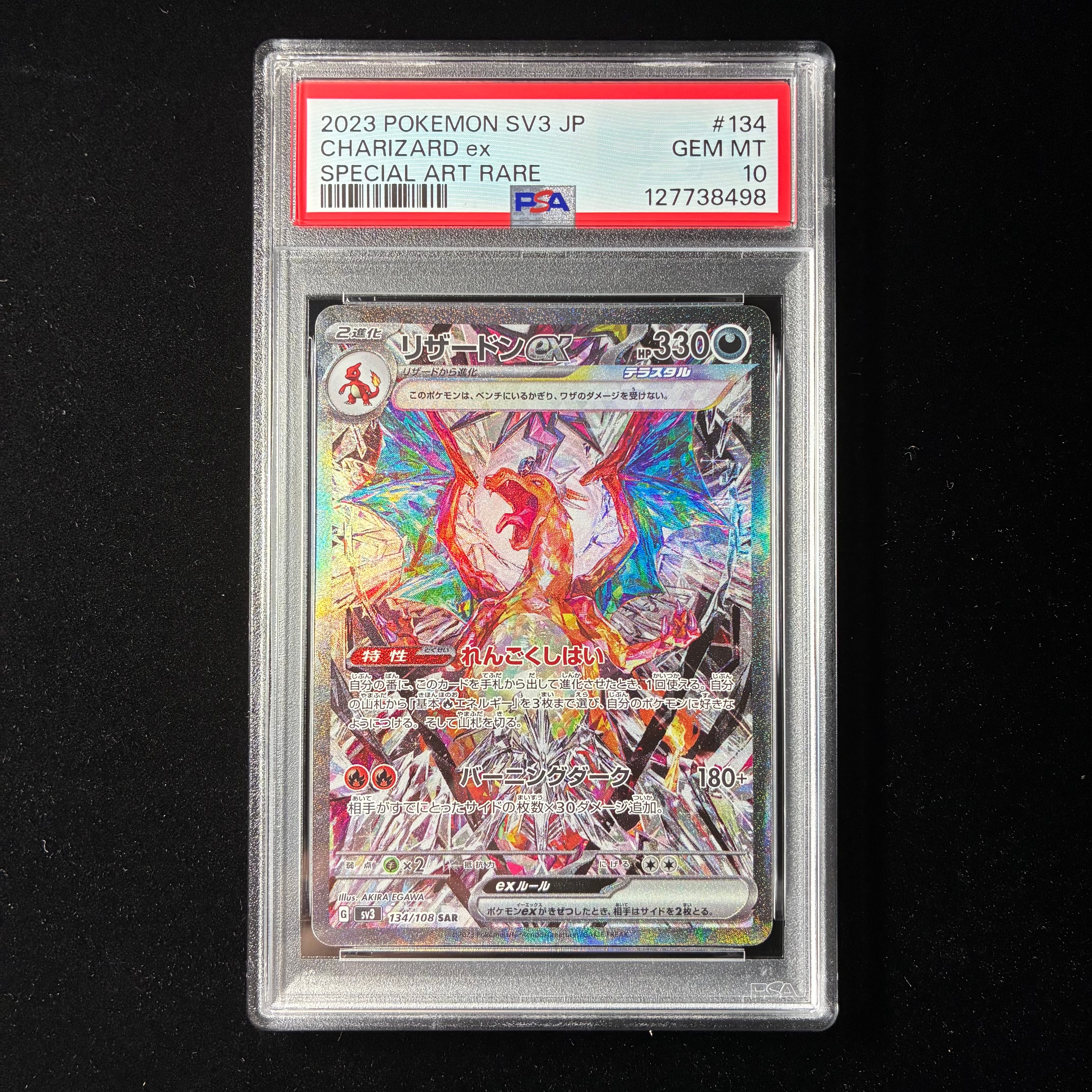 リザードンex SAR[SV3 134/108](拡張パック「黒炎の支配者」)