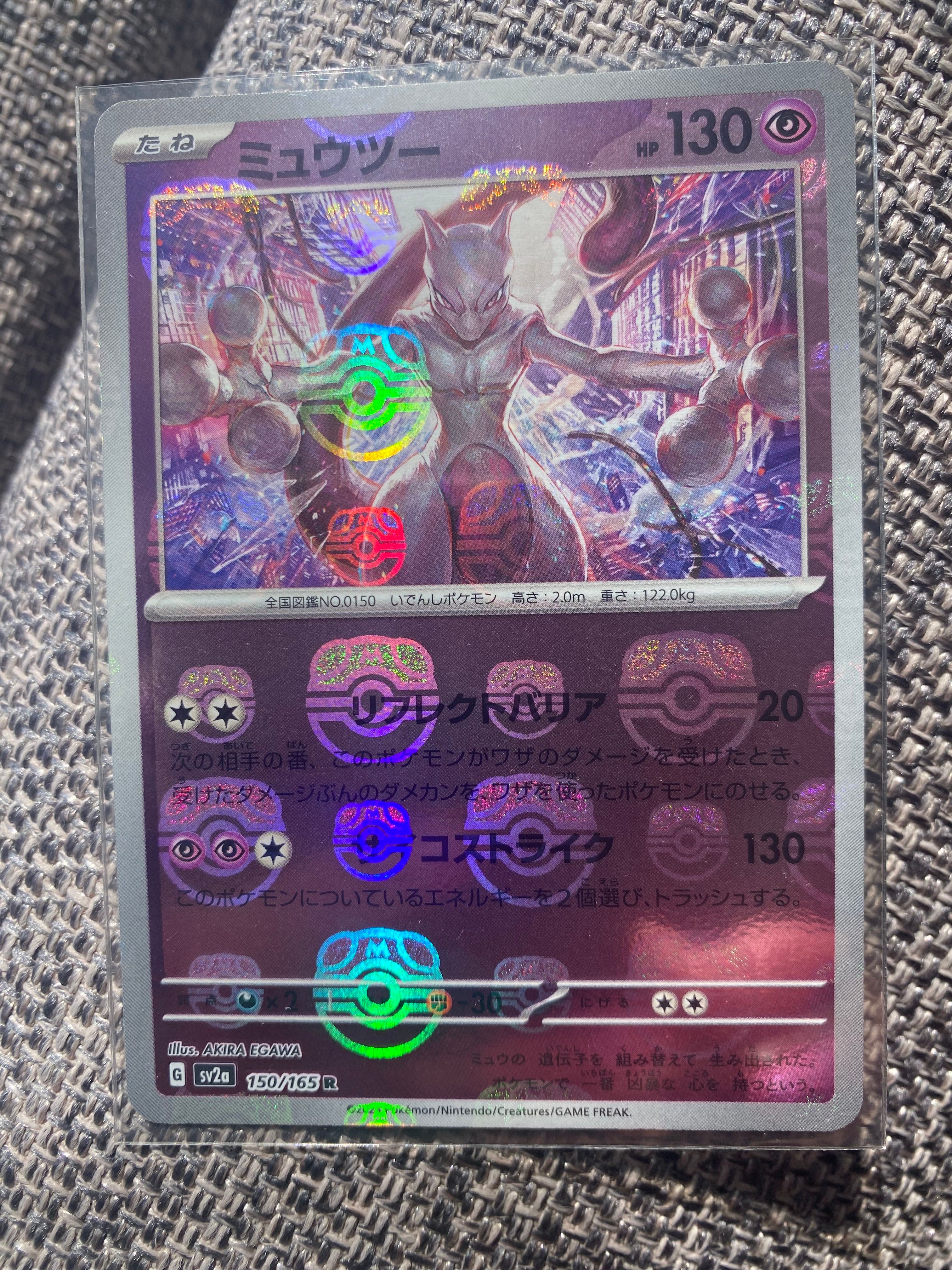 ミュウツー R: マスターボールミラー[SV2a 150/165](強化拡張パック「ポケモンカード151」)