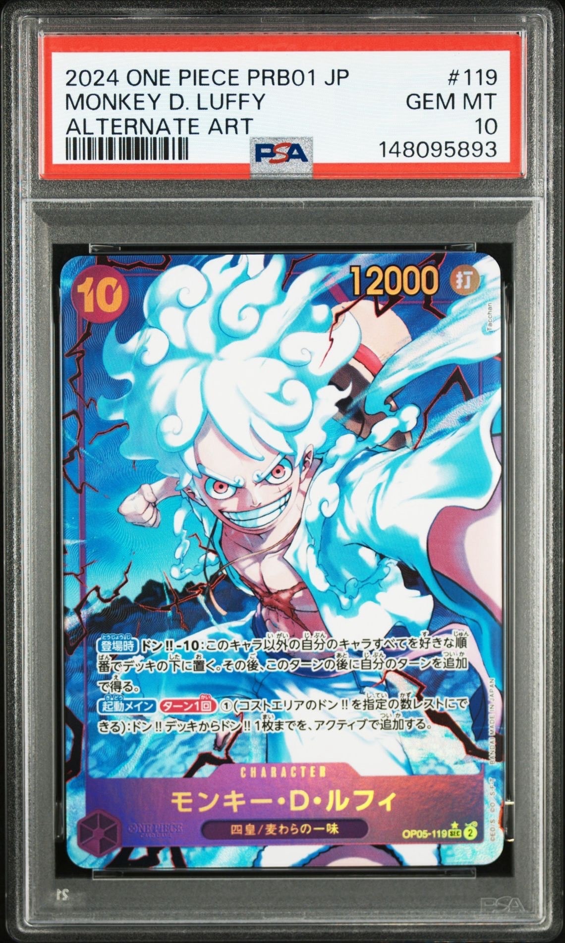モンキー・D・ルフィ SEC-P [OP05-119](プレミアムブースター「ONE PIECE CARD THE BEST」)
