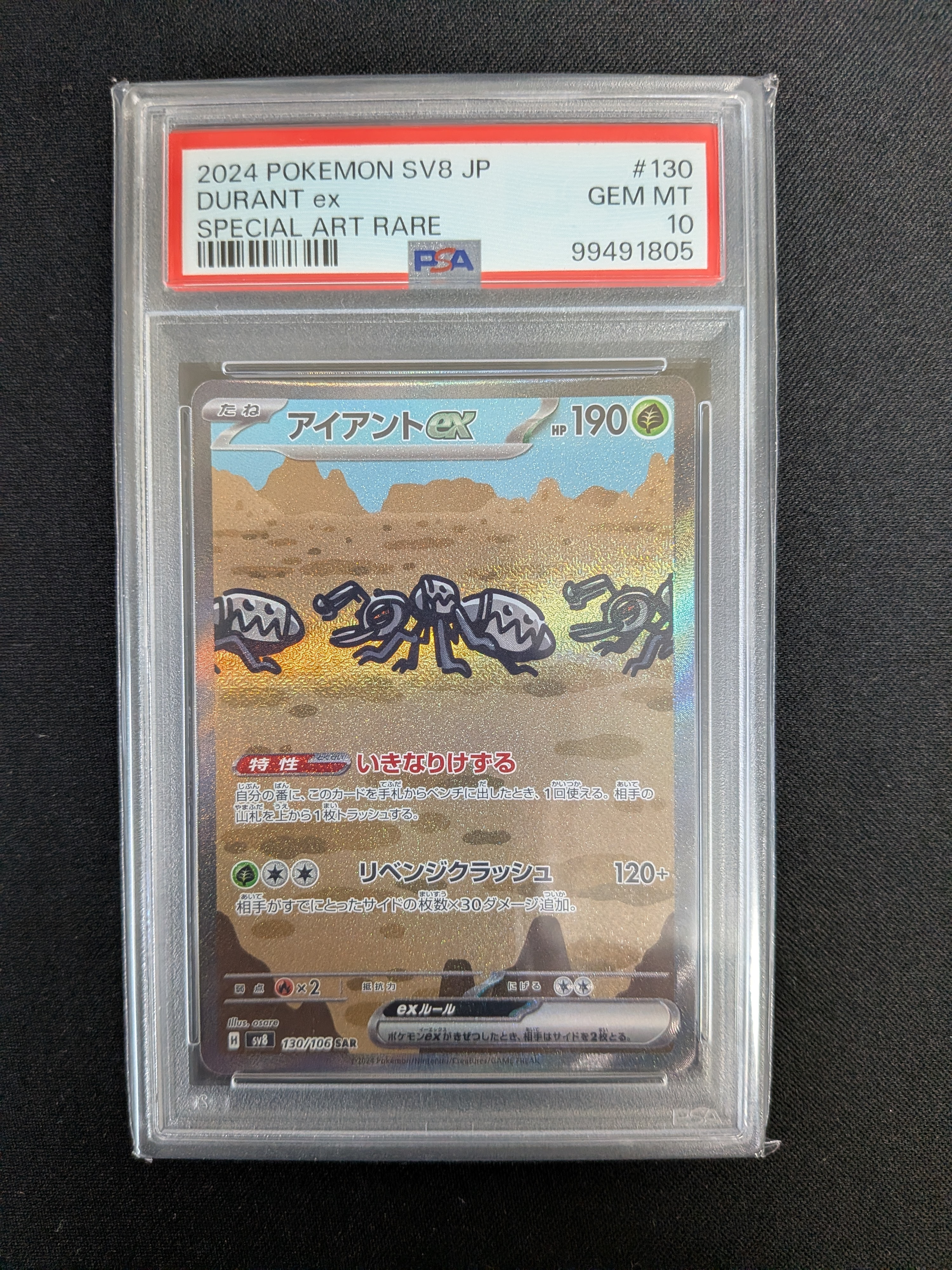 アイアントex SAR [SV8 130/106](拡張パック「超電ブレイカー」)