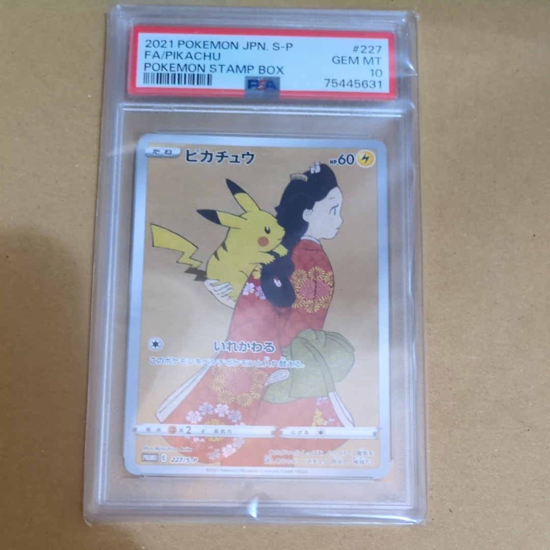 ピカチュウ: プロモ[S-P 227](プロモーションカード 「ポケモン切手BOX 見返り美人・月に雁セット」)