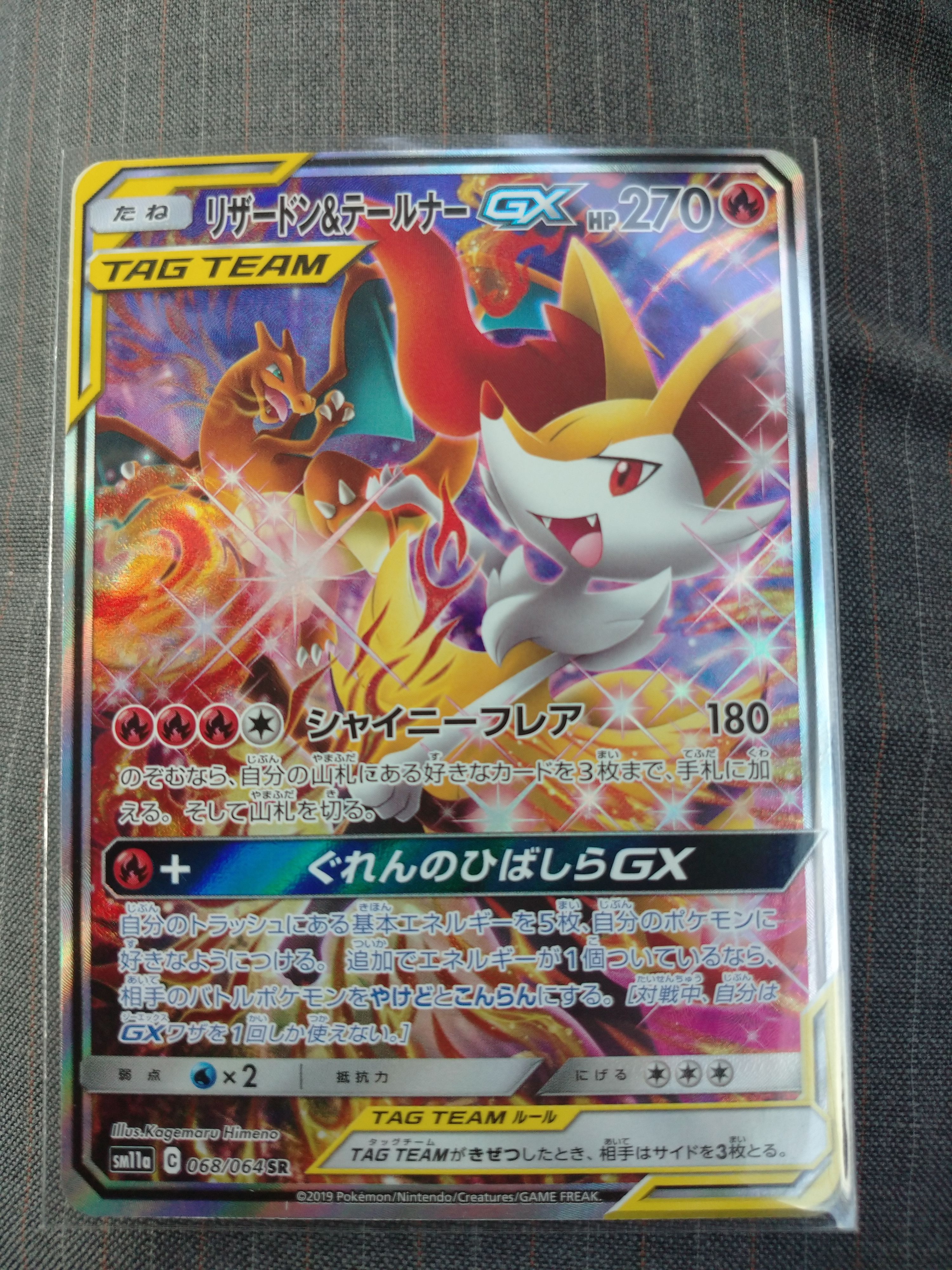 リザードン&テールナーGX SR: SA[SM11a 068/064](強化拡張パック「リミックスバウト」)