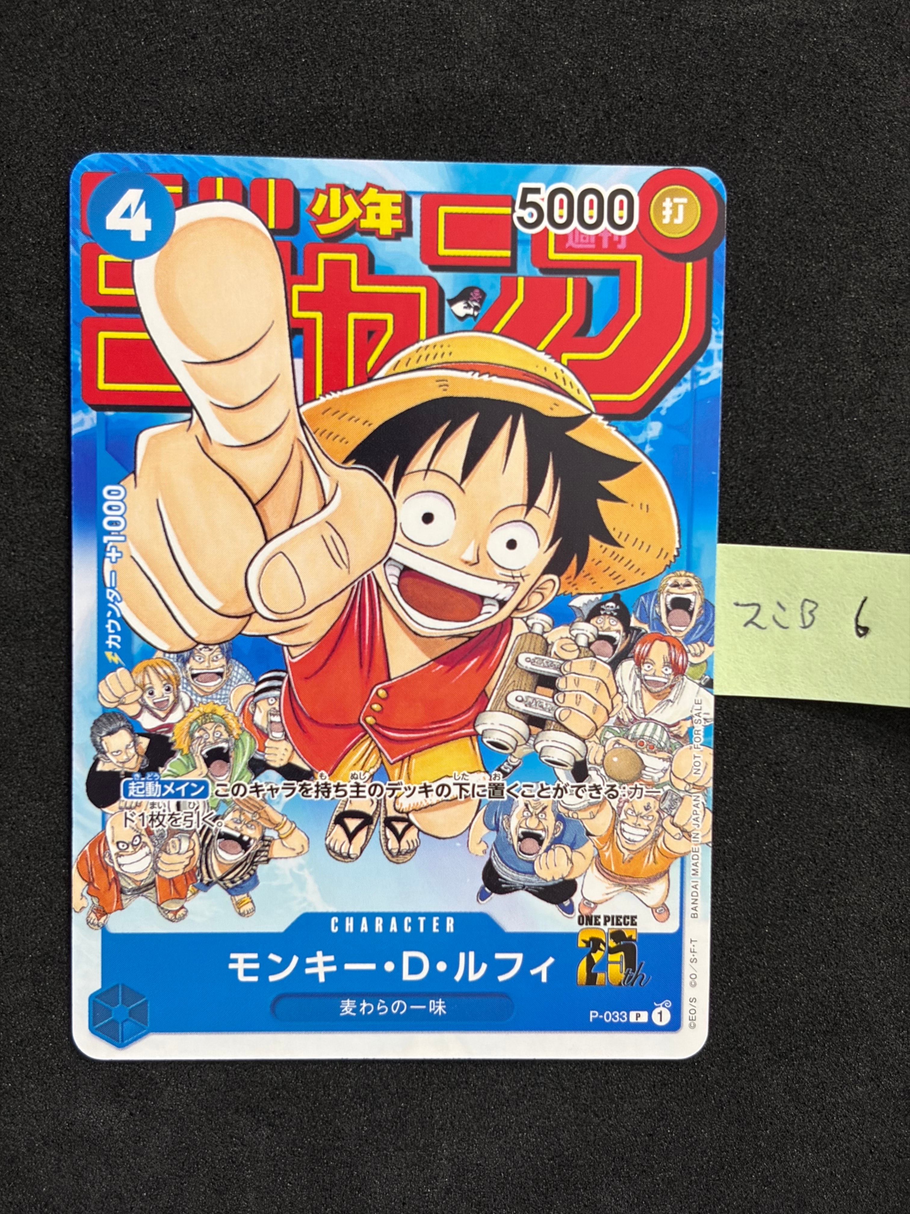 モンキー・D・ルフィ [P-033]  (週刊少年ジャンプ2023年1月7日号 付録)