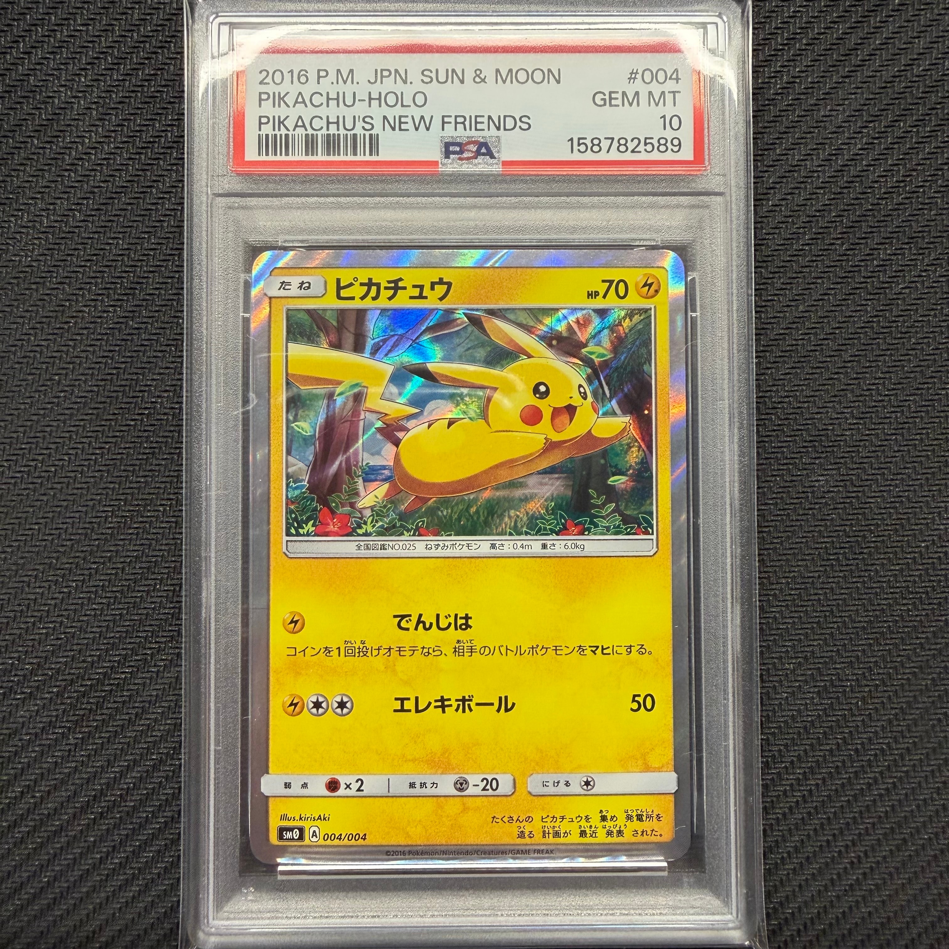ピカチュウ [SM0 004/004](ピカチュウと新しい仲間たち)の新品/中古