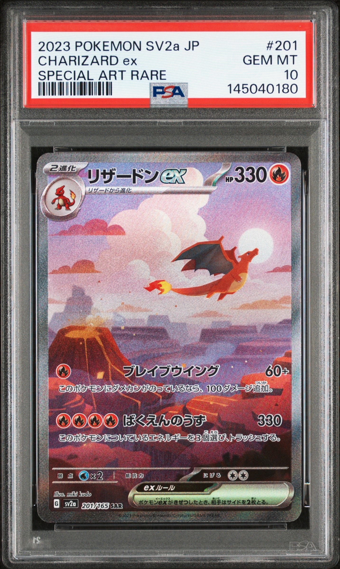 リザードンex SAR [SV2a 201/165](強化拡張パック「ポケモンカード151」)