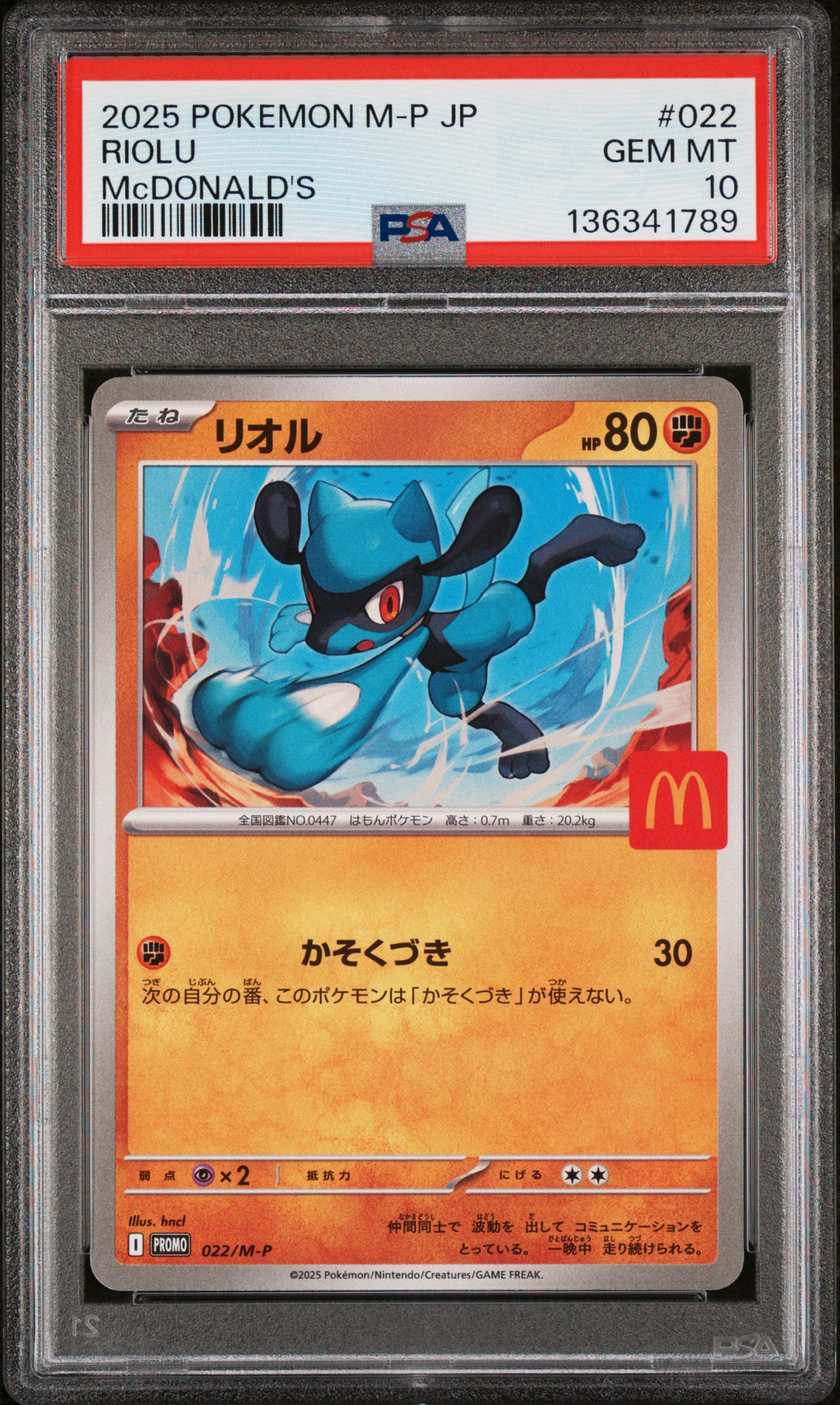 リオル P [M-P 022](プロモカードパック「マクドナルド ハッピーセット2025」)