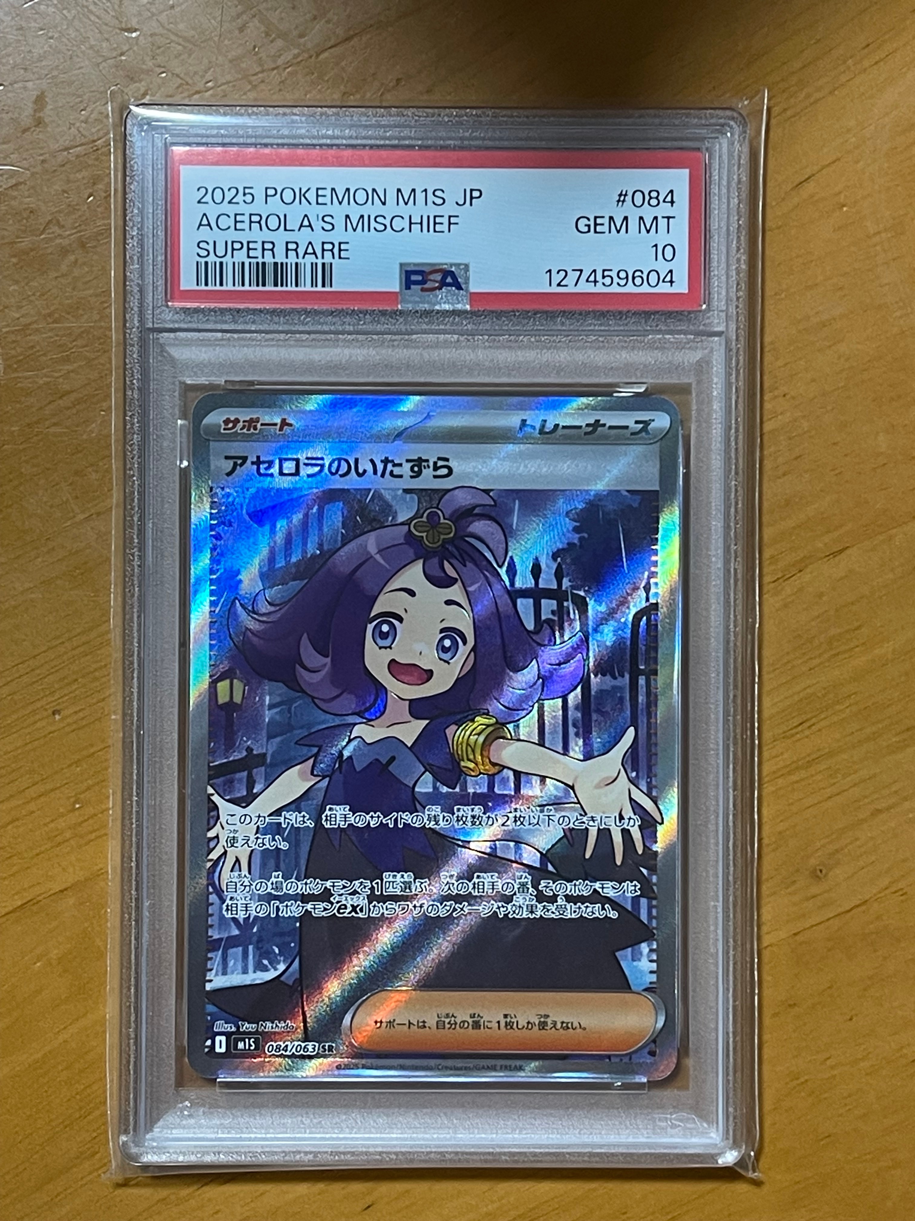 アセロラのいたずら SR [M1S 084/063](拡張パック「メガシンフォニア」)