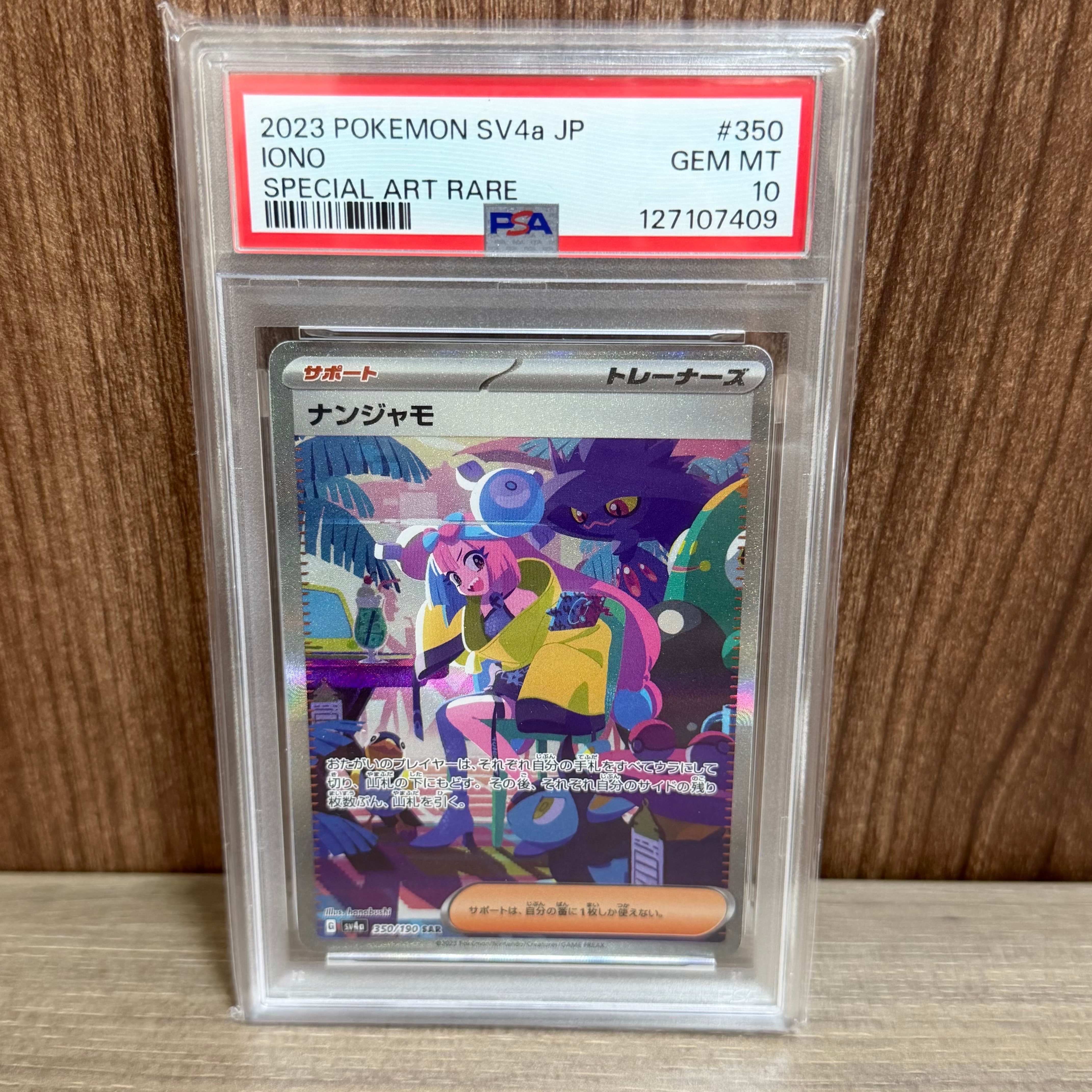 ナンジャモ SAR [SV4a 350/190](ハイクラスパック「シャイニートレジャーex」)