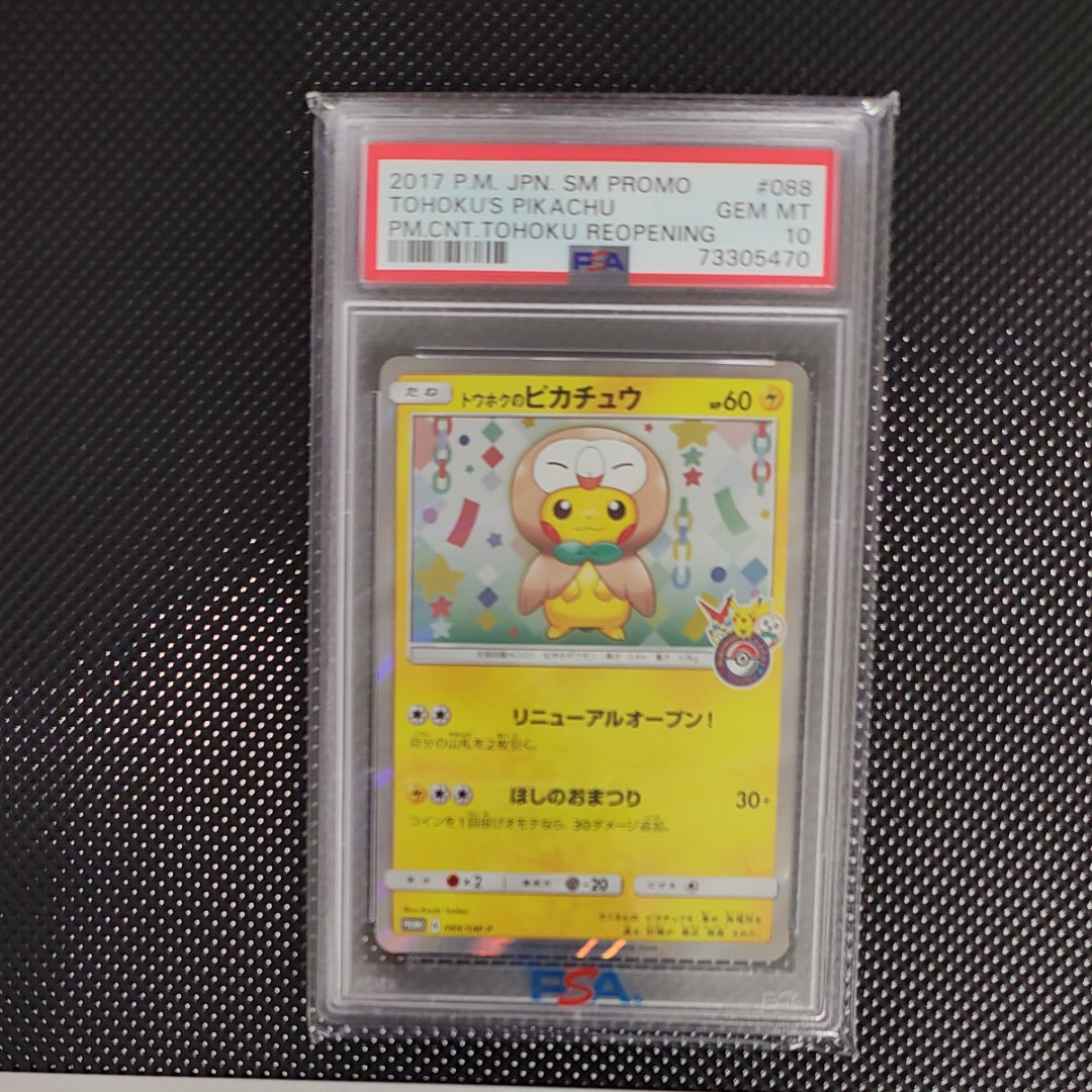 トウホクのピカチュウ: プロモ[SM-P 088](プロモーションカード「SM-P」)