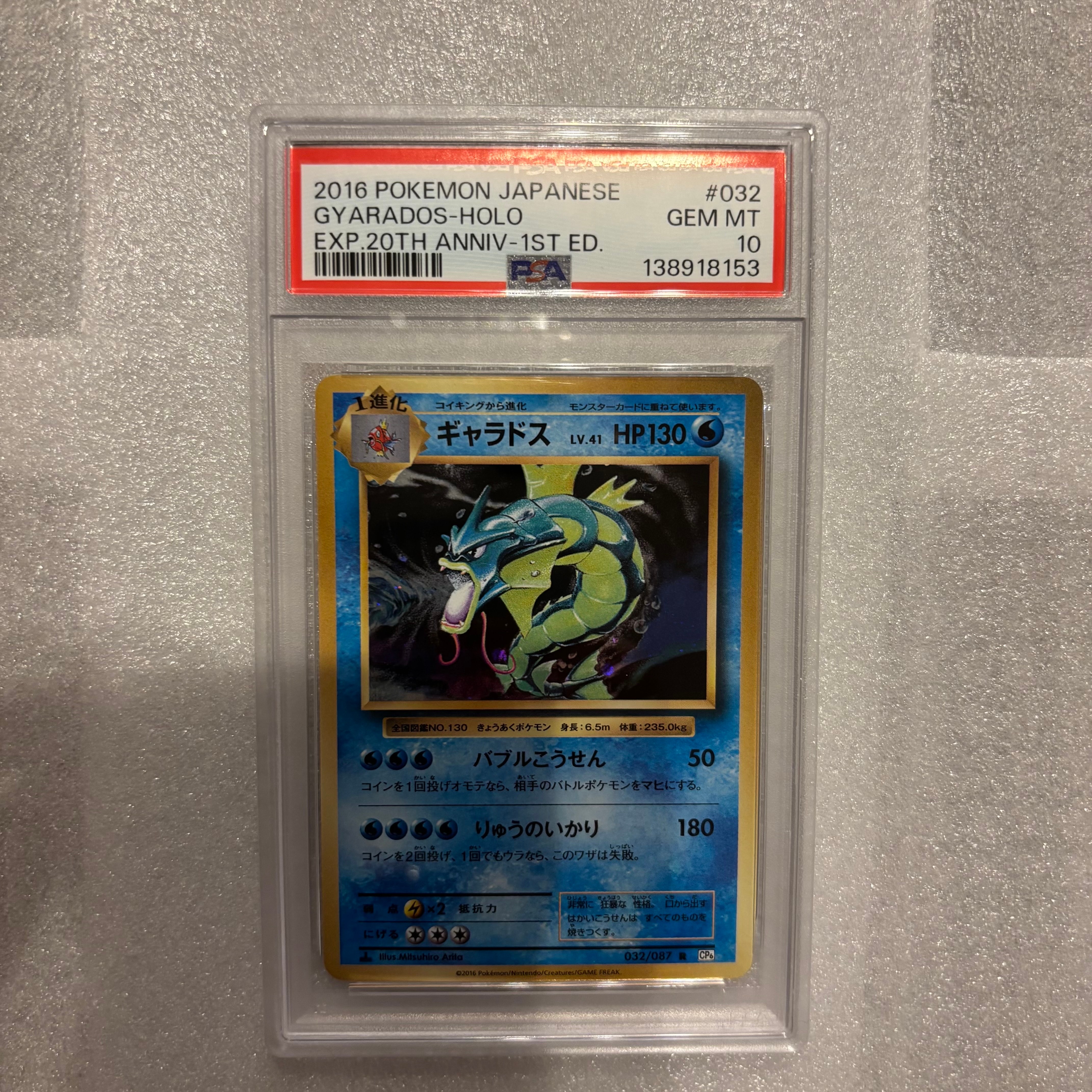 PSA10】ギャラドス R :1ED [CP6 032/087](コンセプトパック