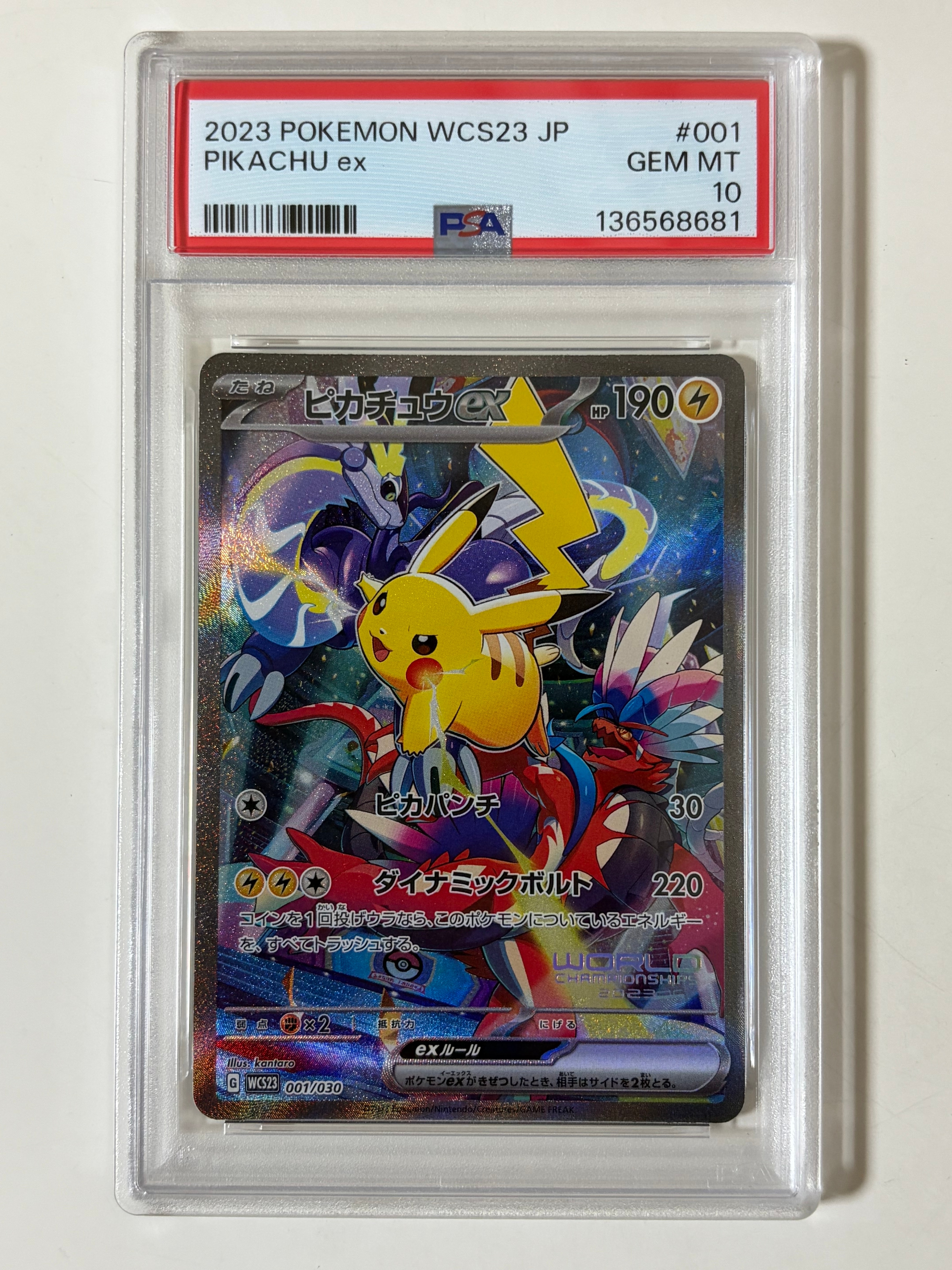 ピカチュウex [WCS23 001/030](ポケモンワールドチャンピオンシップス2023横浜 記念デッキ「ピカチュウ」)
