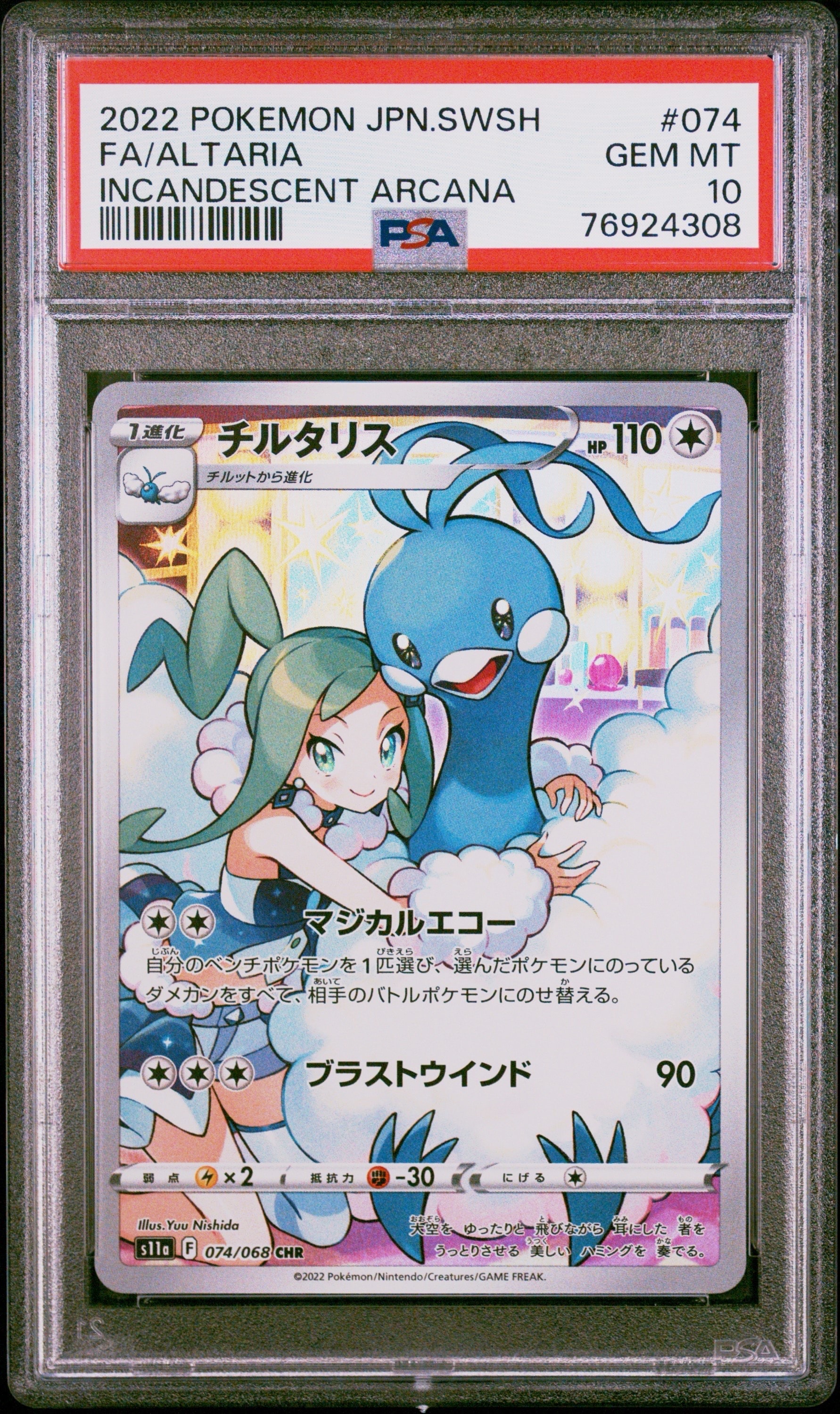 チルタリス CHR [s11a 074/068](強化拡張パック『白熱のアルカナ』)